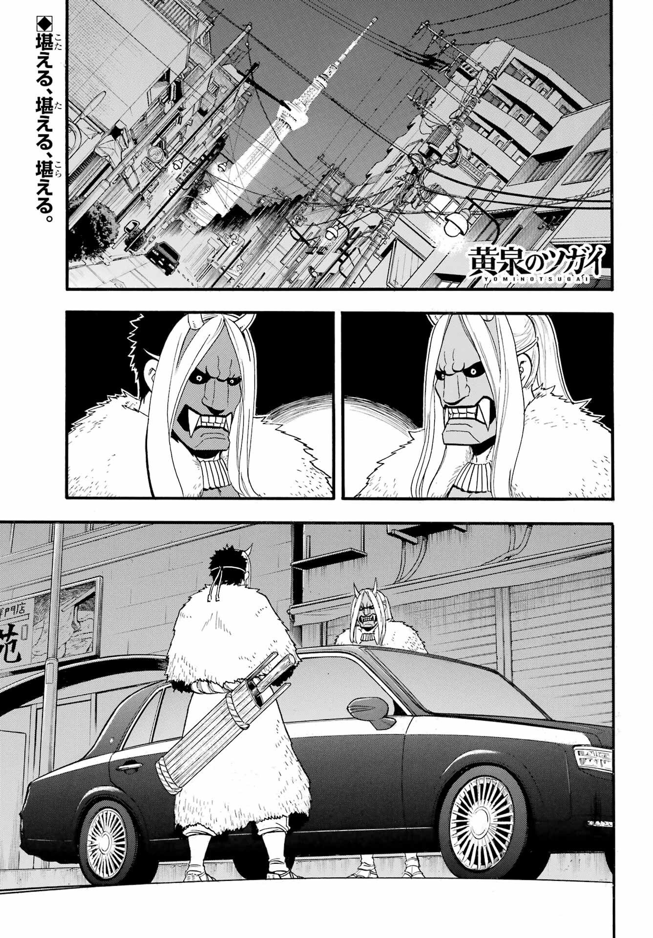 Read YOMI NO TSUGAI Chapter 45 [High Quality / Full] - Page 1 - nicomanga.com