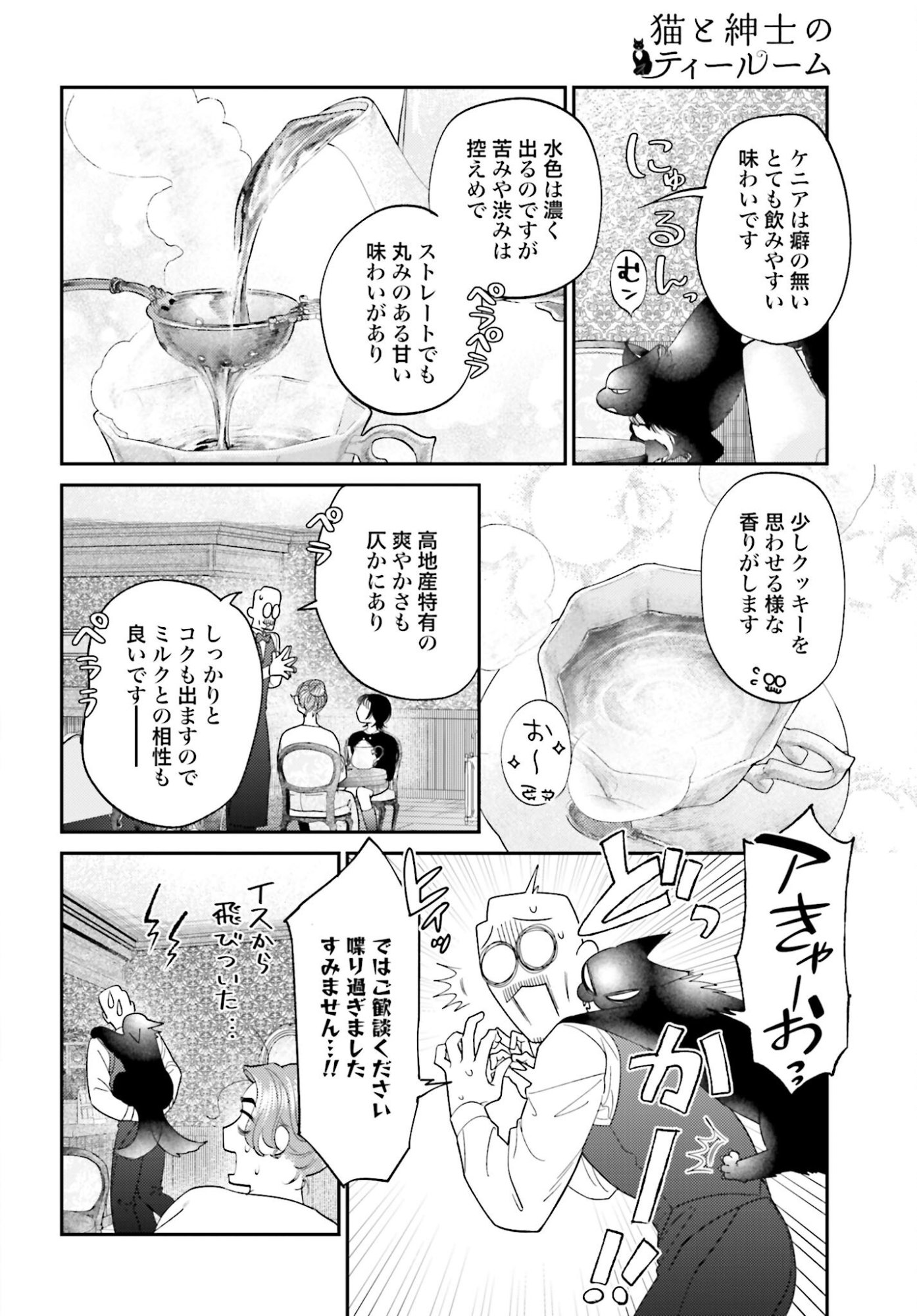 Neko to Shinshi no Tea Room Chapter 25 page 16 - nihonkuni.com