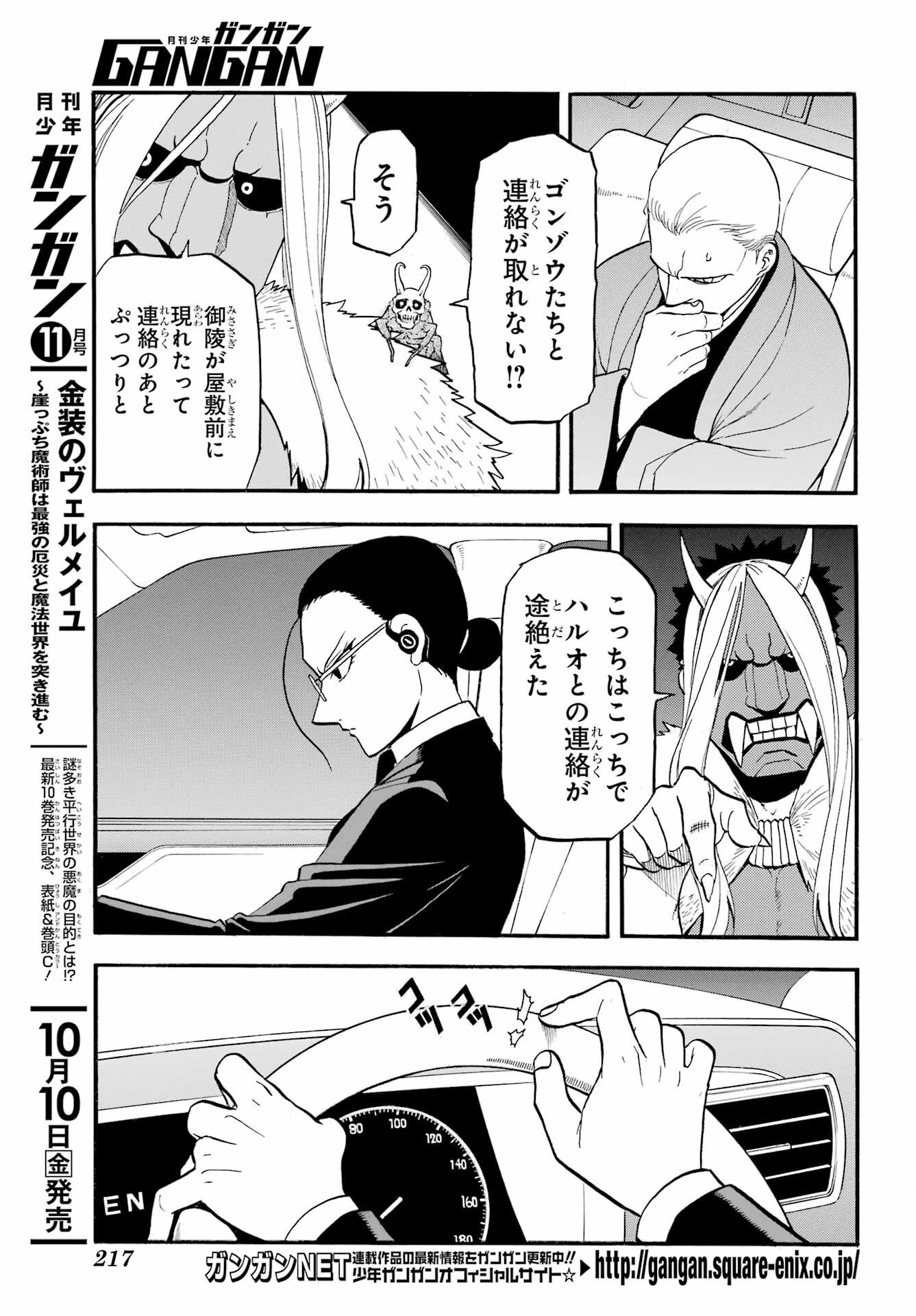 Read YOMI NO TSUGAI Chapter 45 [High Quality / Full] - Page 3 - nicomanga.com