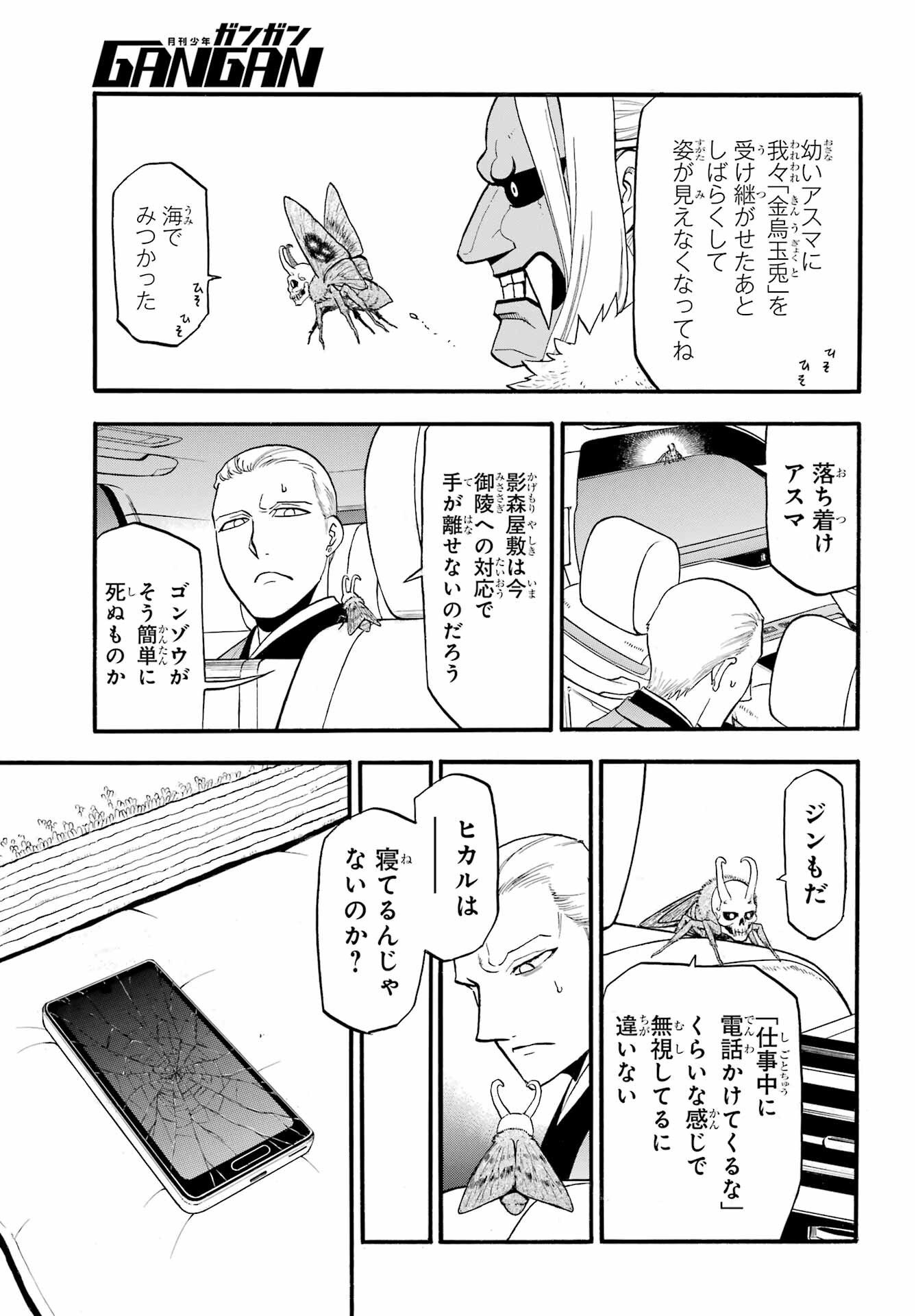 Read YOMI NO TSUGAI Chapter 45 [High Quality / Full] - Page 5 - nicomanga.com