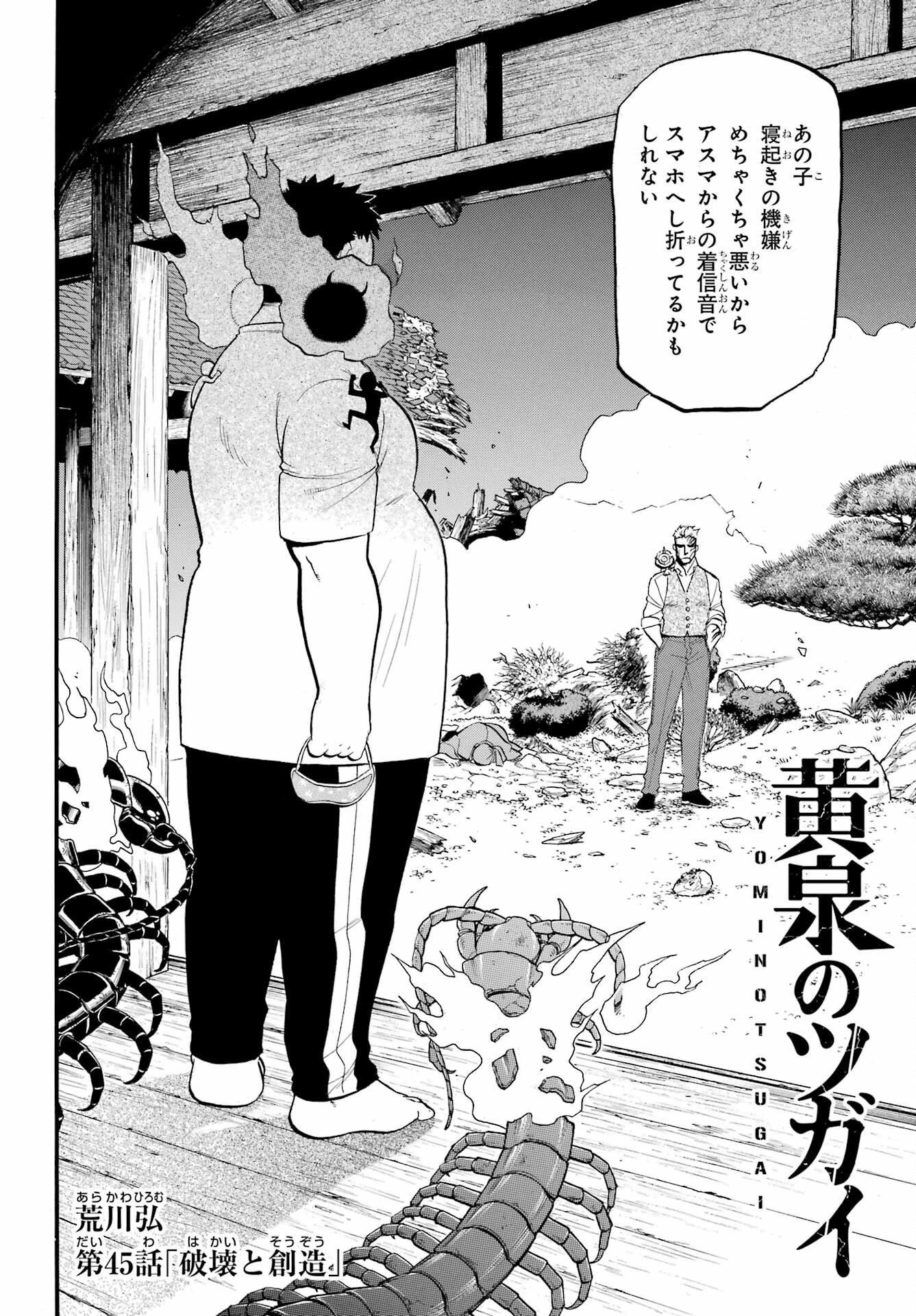 Read YOMI NO TSUGAI Chapter 45 [High Quality / Full] - Page 6 - nicomanga.com