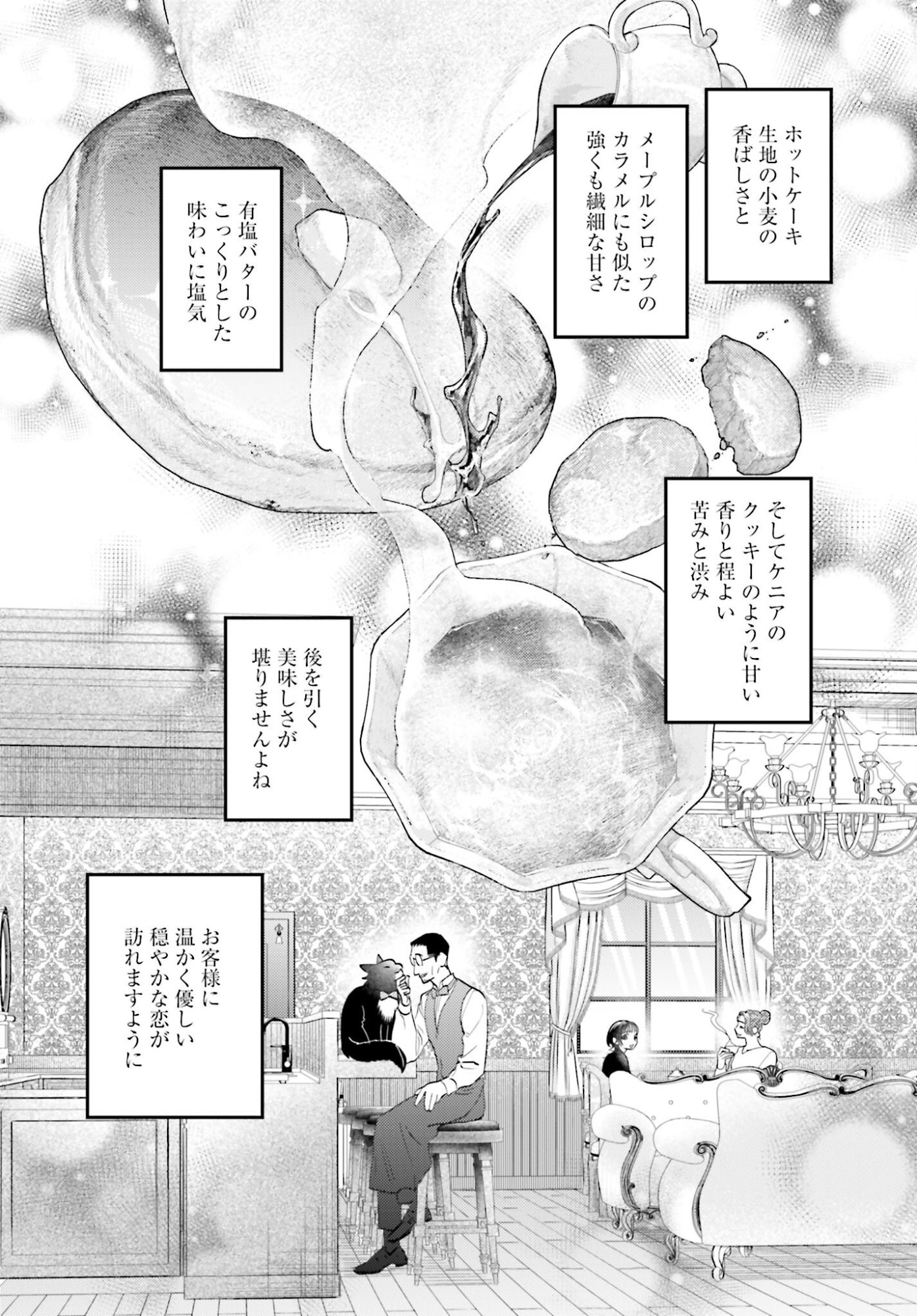 Neko to Shinshi no Tea Room Chapter 25 page 21 - nihonkuni.com