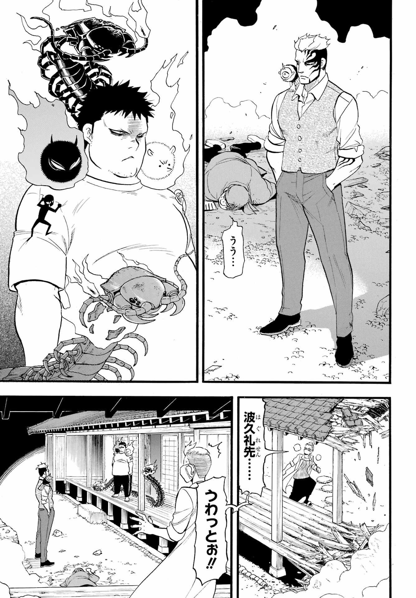 Read YOMI NO TSUGAI Chapter 45 [High Quality / Full] - Page 7 - nicomanga.com