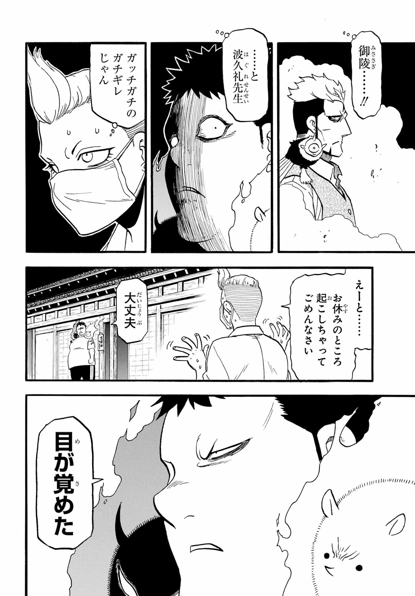 Read YOMI NO TSUGAI Chapter 45 [High Quality / Full] - Page 8 - nicomanga.com