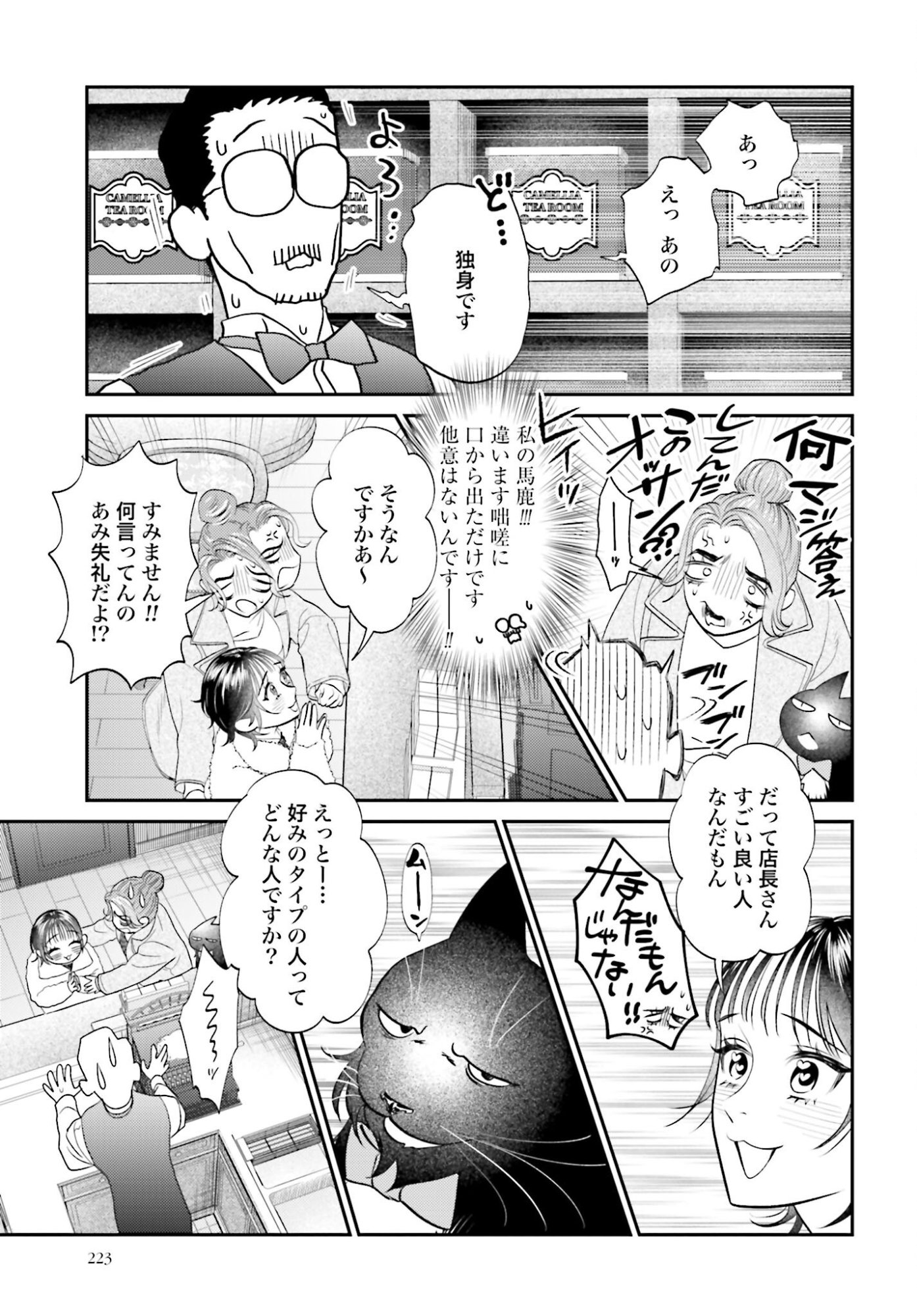 Neko to Shinshi no Tea Room Chapter 25 page 23 - nihonkuni.com