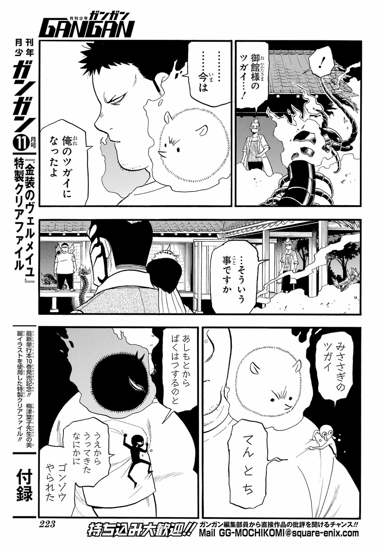 Read YOMI NO TSUGAI Chapter 45 [High Quality / Full] - Page 9 - nicomanga.com