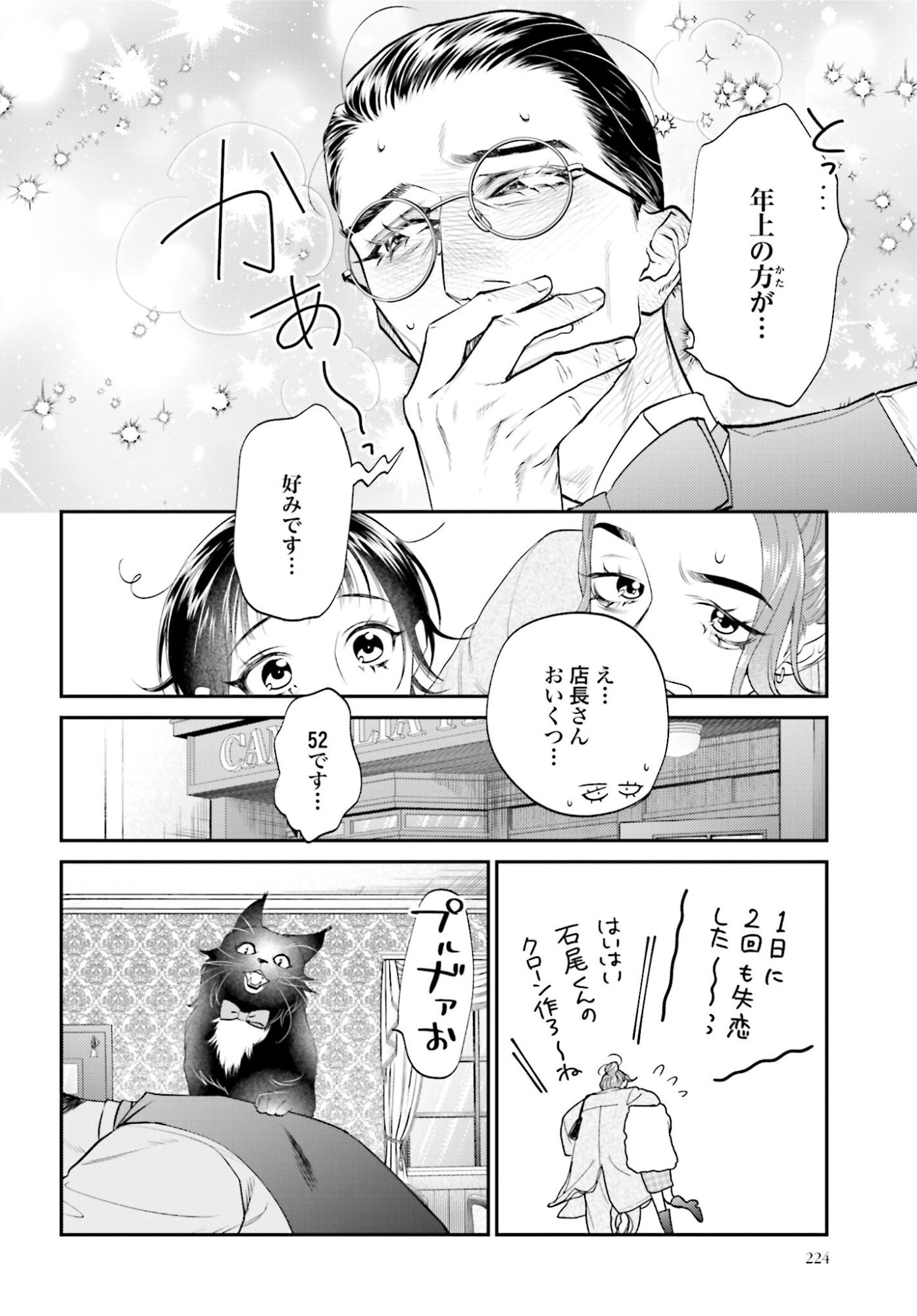 Neko to Shinshi no Tea Room Chapter 25 page 24 - nihonkuni.com
