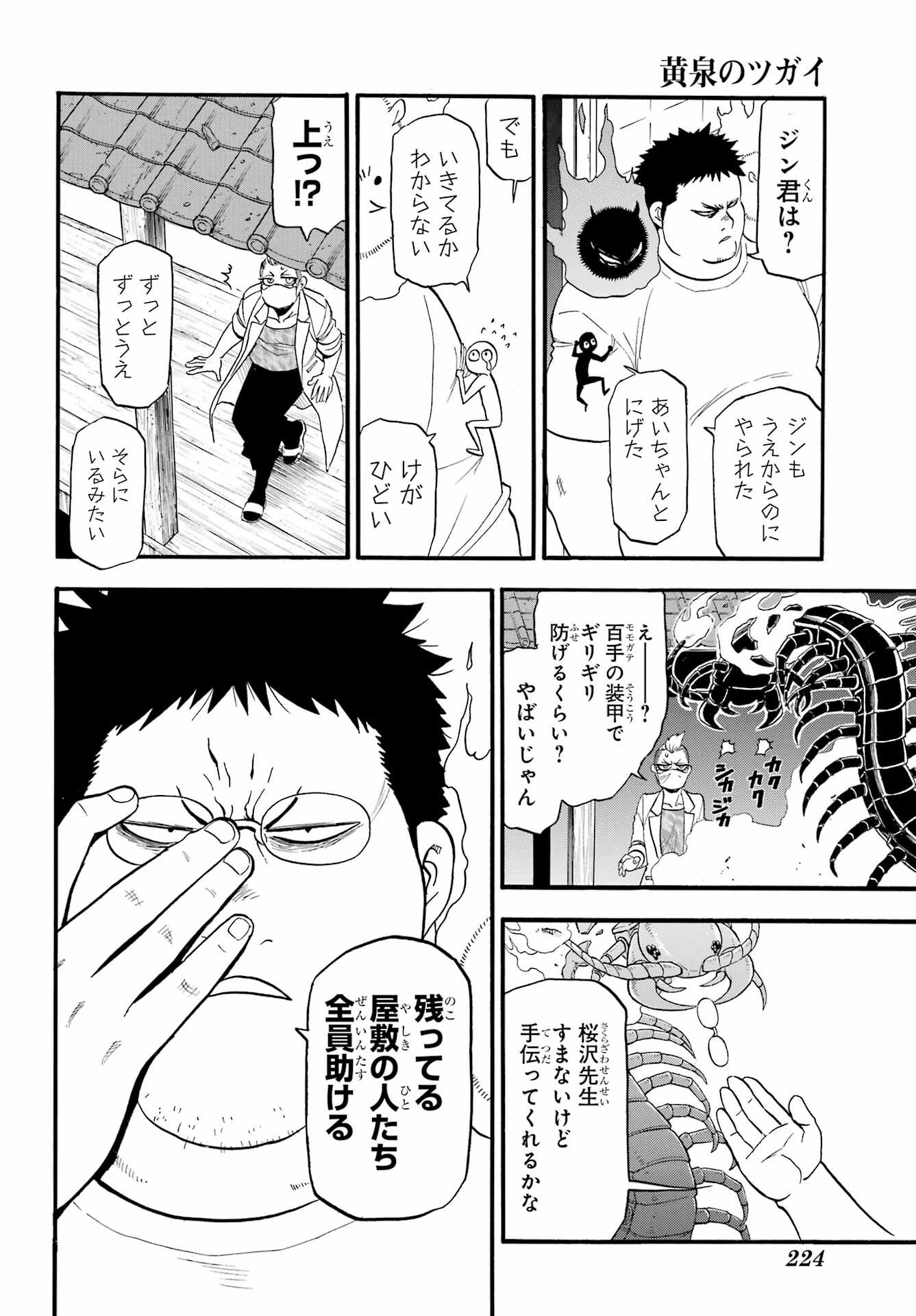 Read YOMI NO TSUGAI Chapter 45 [High Quality / Full] - Page 10 - nicomanga.com