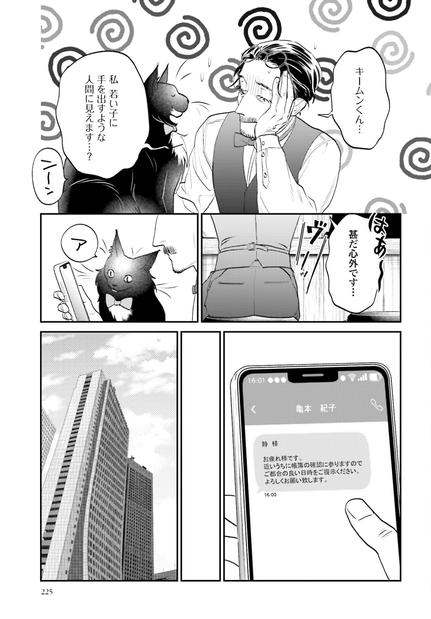 Neko to Shinshi no Tea Room Chapter 25 page 25 - nihonkuni.com