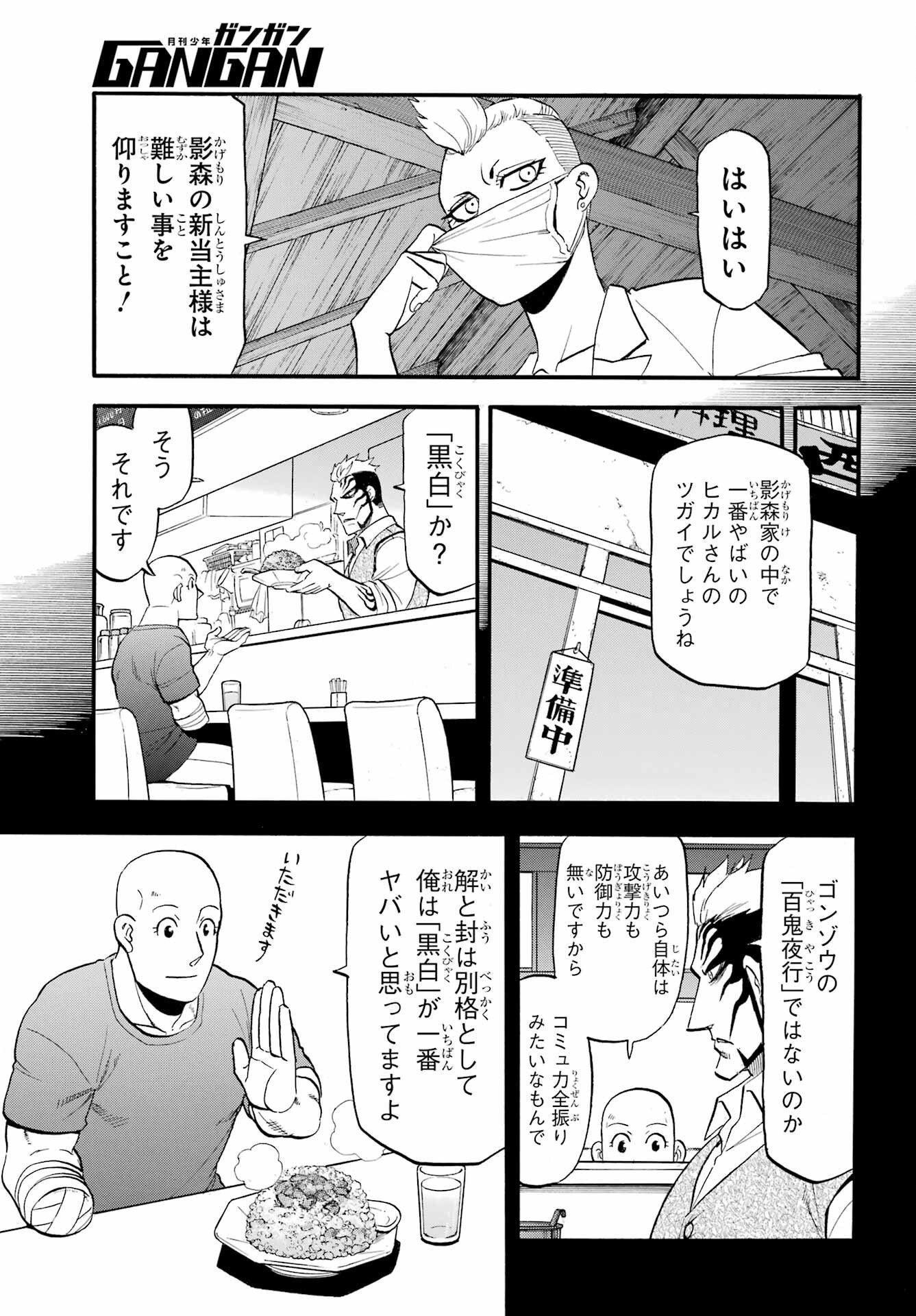 Read YOMI NO TSUGAI Chapter 45 [High Quality / Full] - Page 11 - nicomanga.com