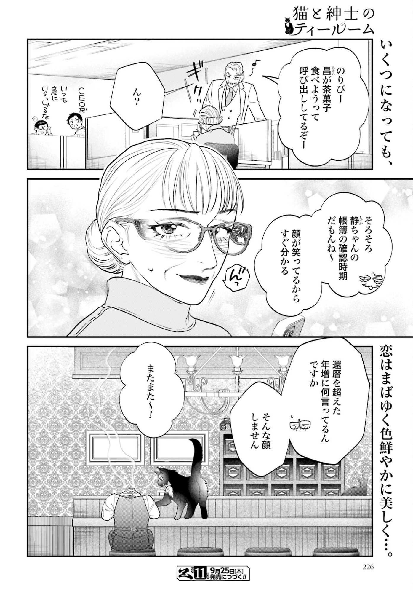 Neko to Shinshi no Tea Room Chapter 25 page 26 - nihonkuni.com