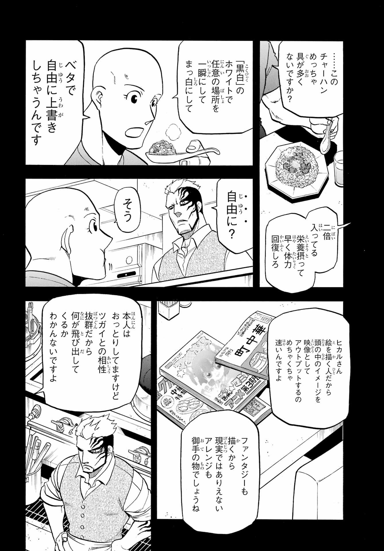 Read YOMI NO TSUGAI Chapter 45 [High Quality / Full] - Page 12 - nicomanga.com