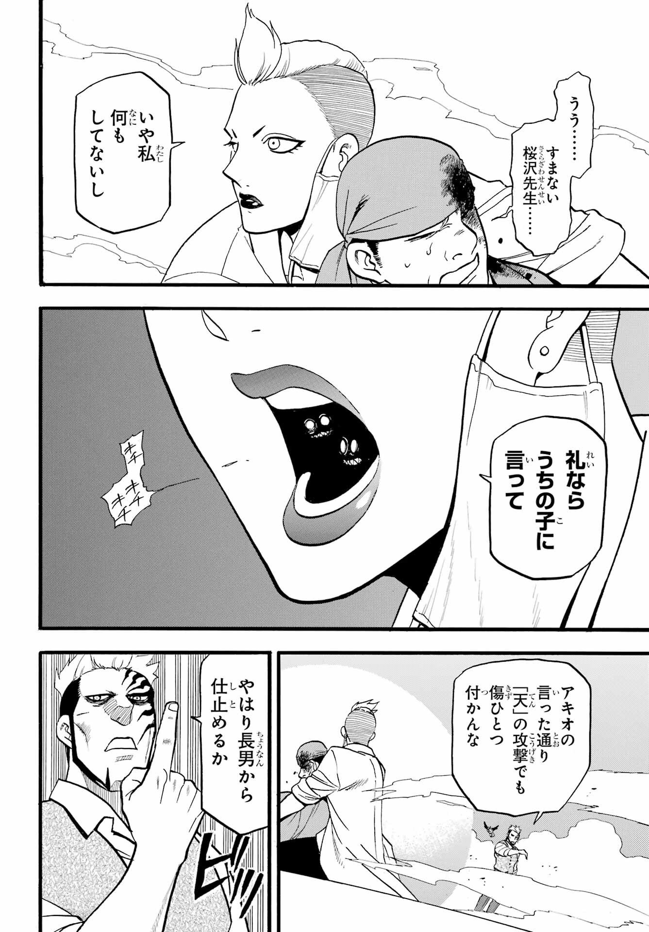 Read YOMI NO TSUGAI Chapter 45 [High Quality / Full] - Page 14 - nicomanga.com