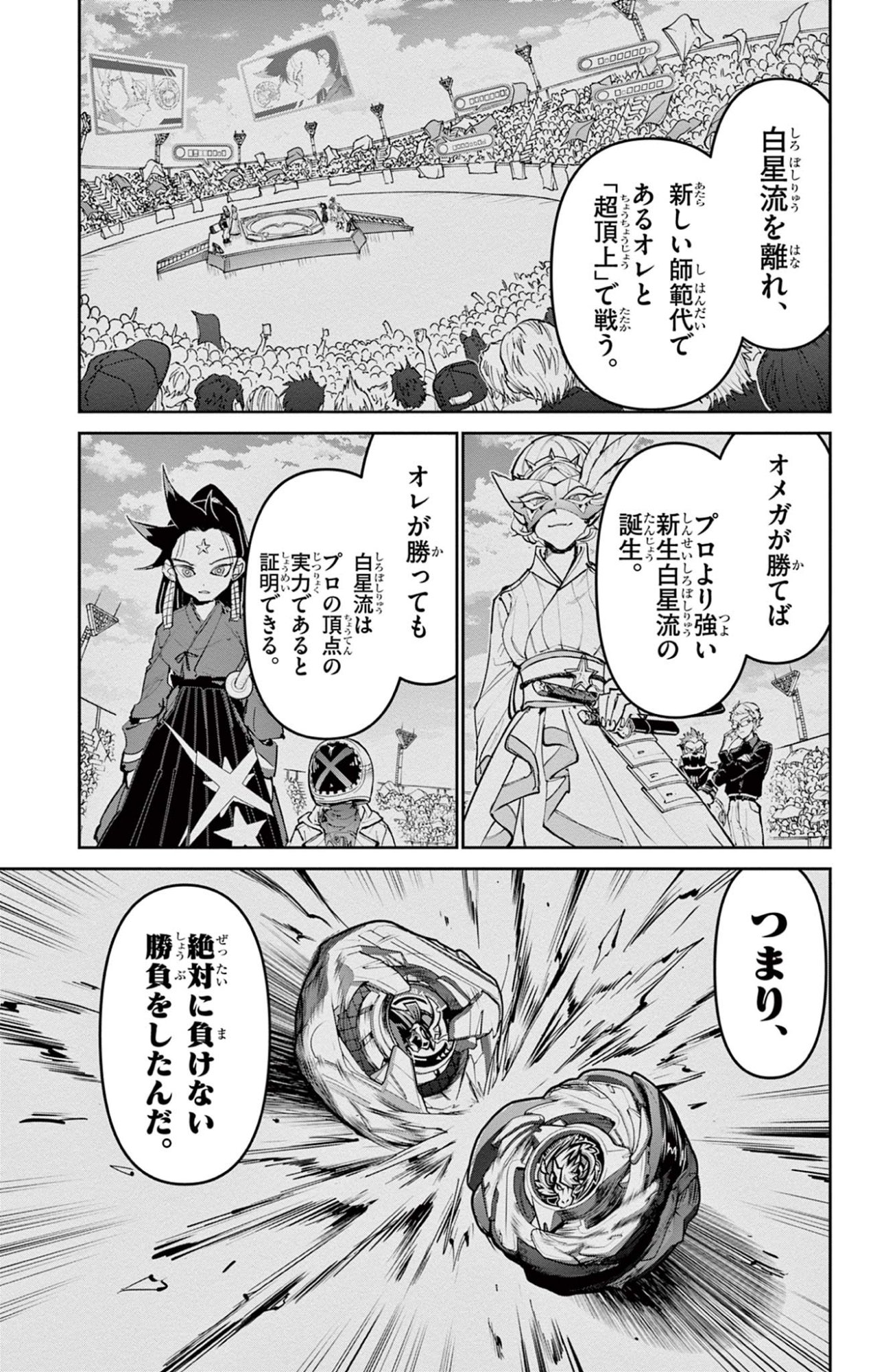 Read BEYBLADE X Chapter 28.2 [High Quality / Full] - Page 22 - nicomanga.com