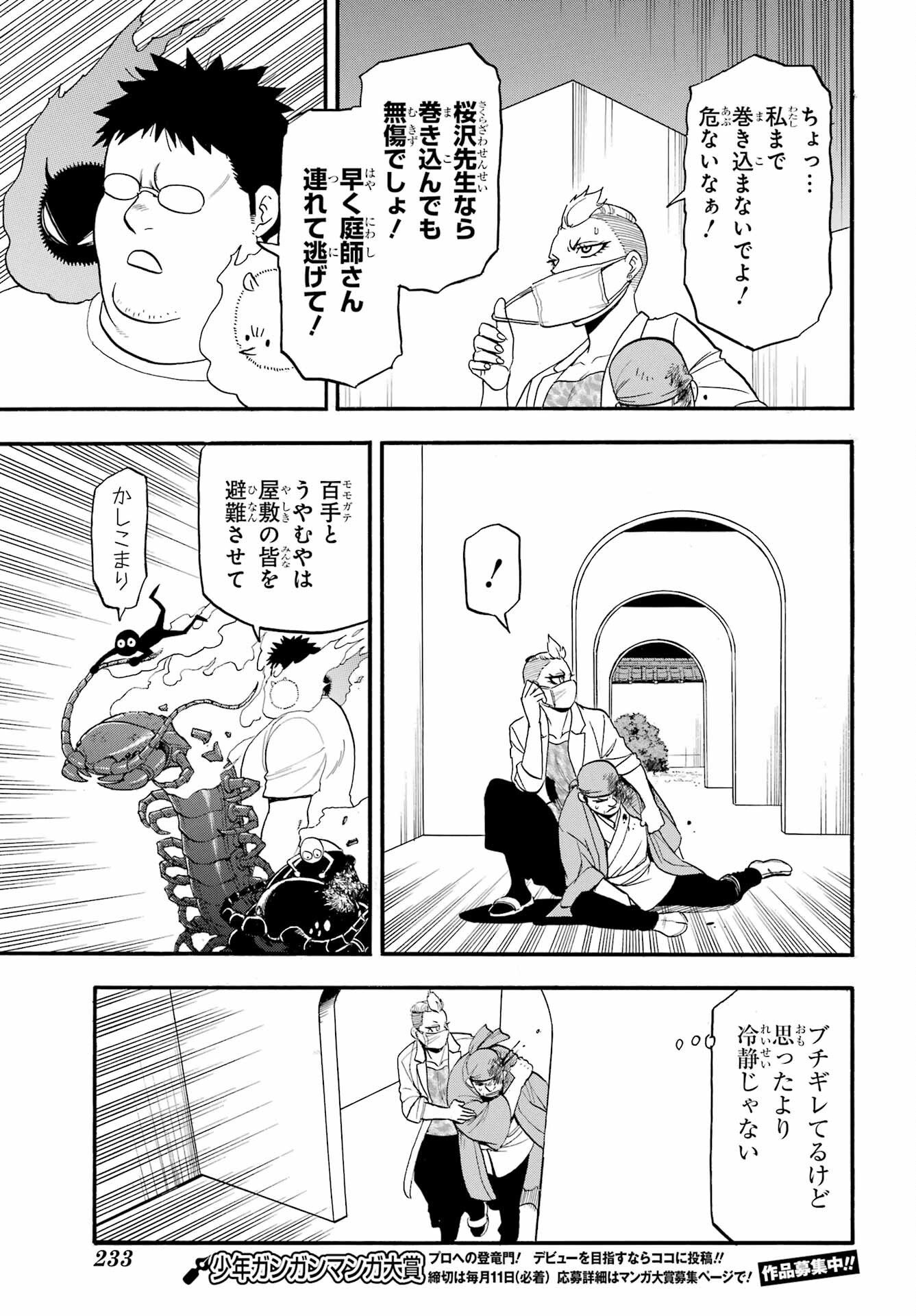 Read YOMI NO TSUGAI Chapter 45 [High Quality / Full] - Page 19 - nicomanga.com