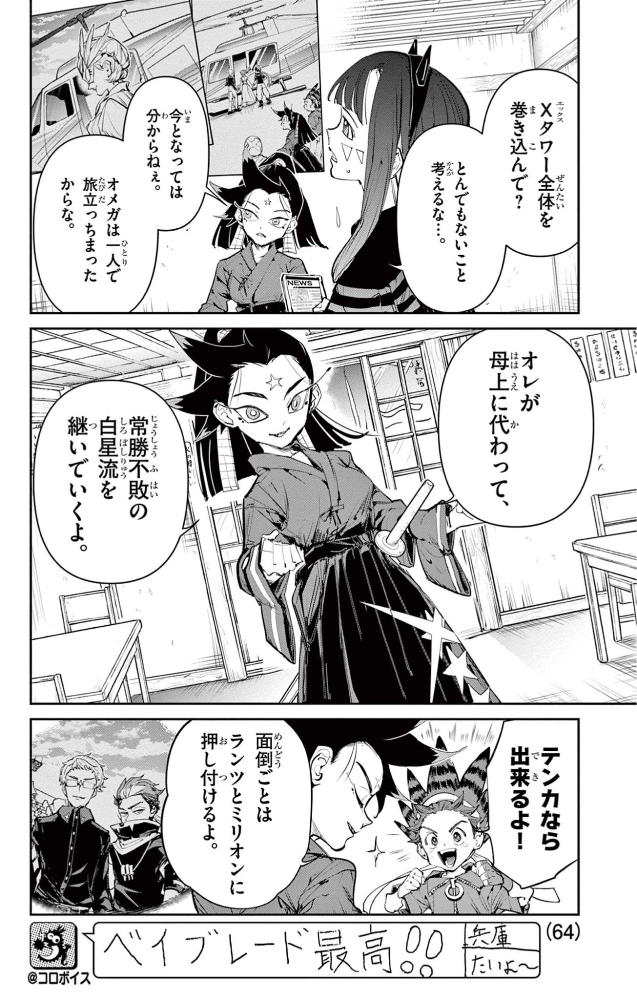 Read BEYBLADE X Chapter 28.2 [High Quality / Full] - Page 23 - nicomanga.com