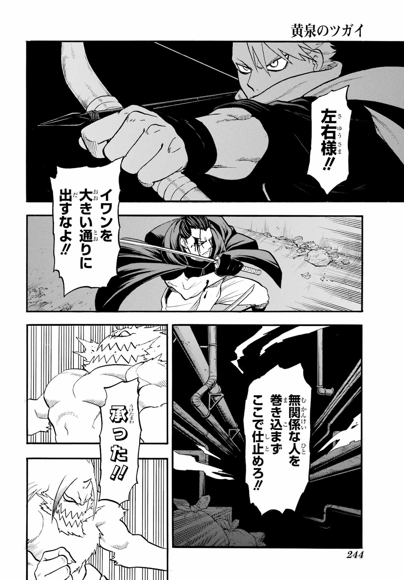 Read YOMI NO TSUGAI Chapter 45 [High Quality / Full] - Page 30 - nicomanga.com