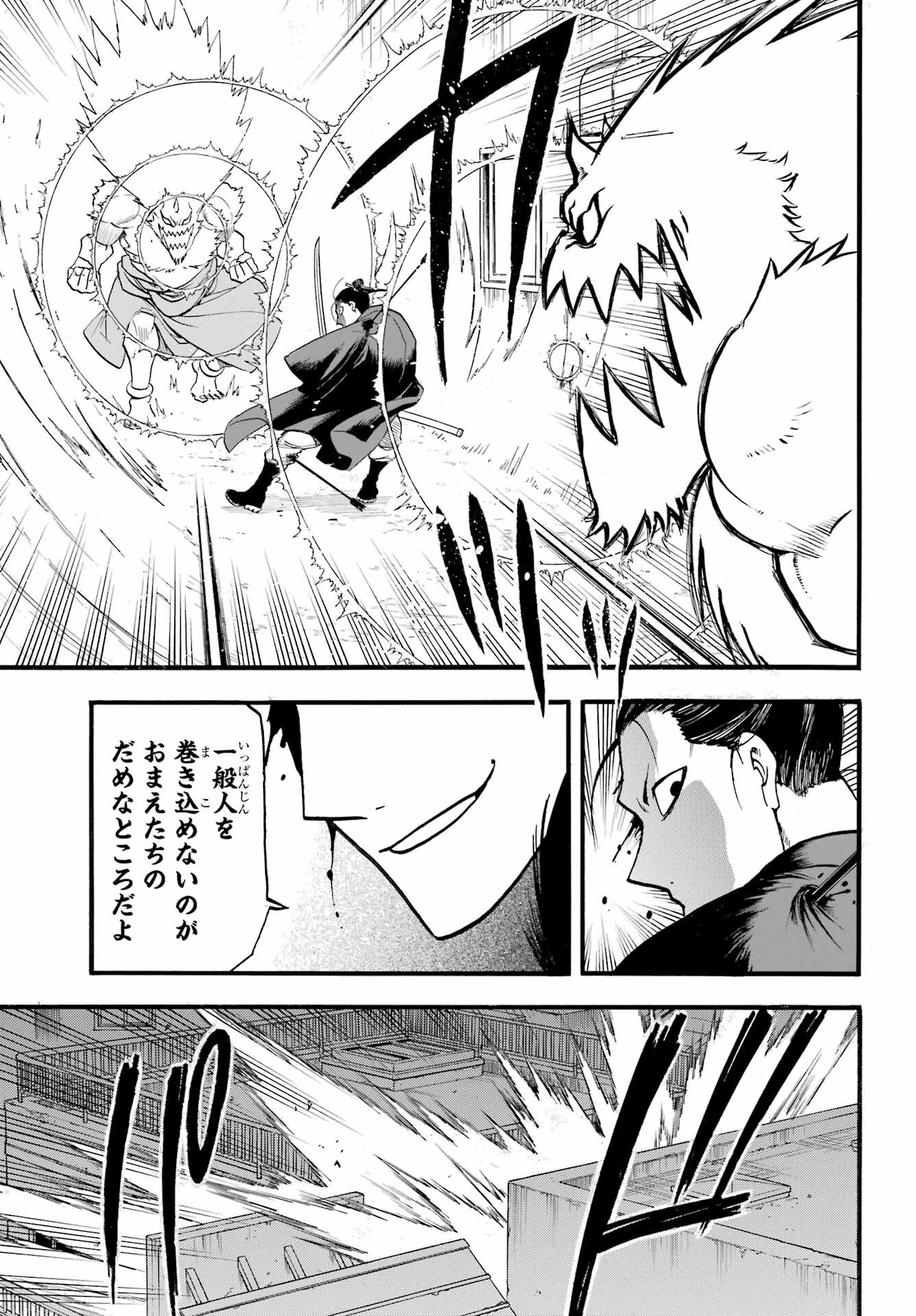 Read YOMI NO TSUGAI Chapter 45 [High Quality / Full] - Page 31 - nicomanga.com