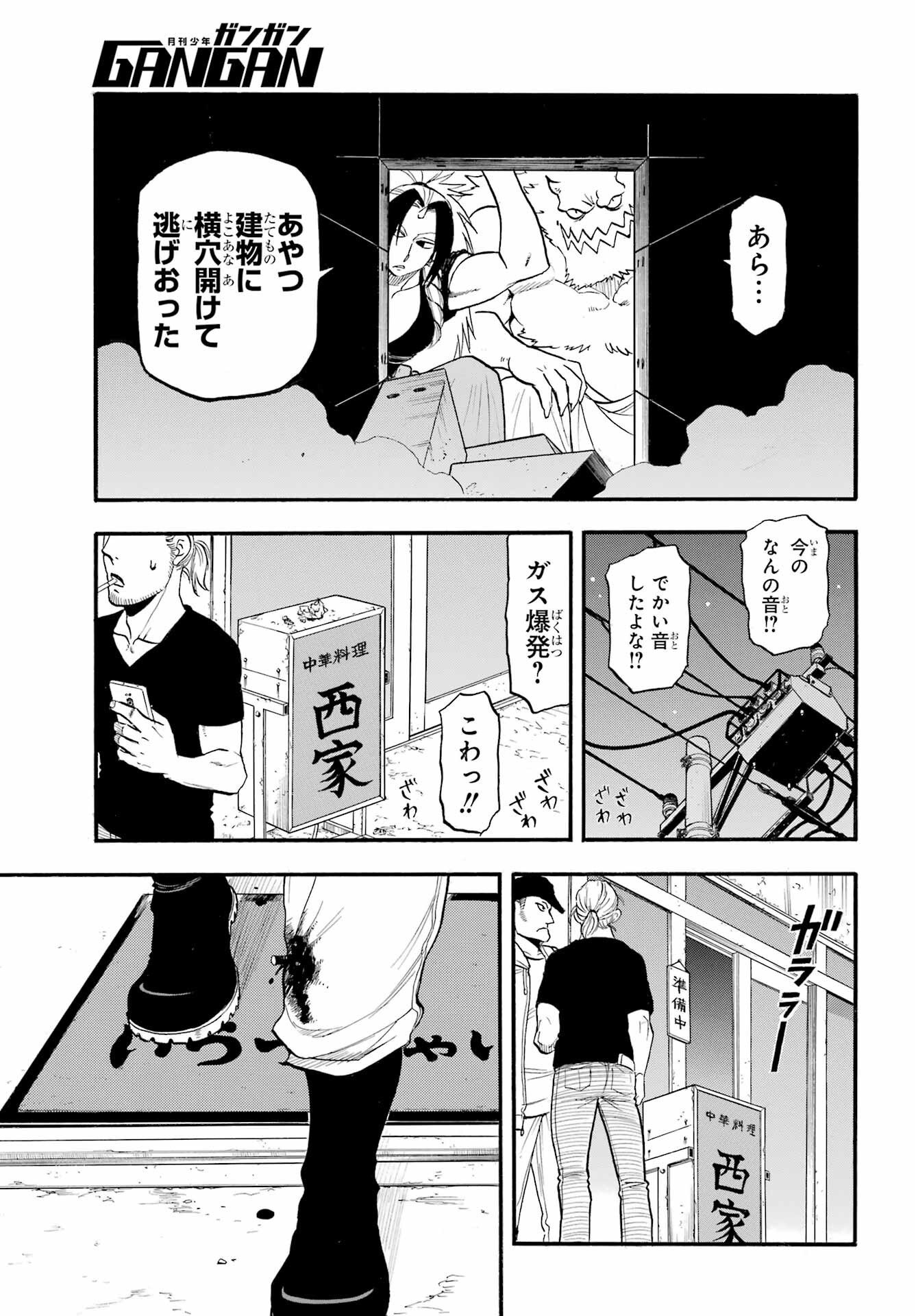 Read YOMI NO TSUGAI Chapter 45 [High Quality / Full] - Page 33 - nicomanga.com