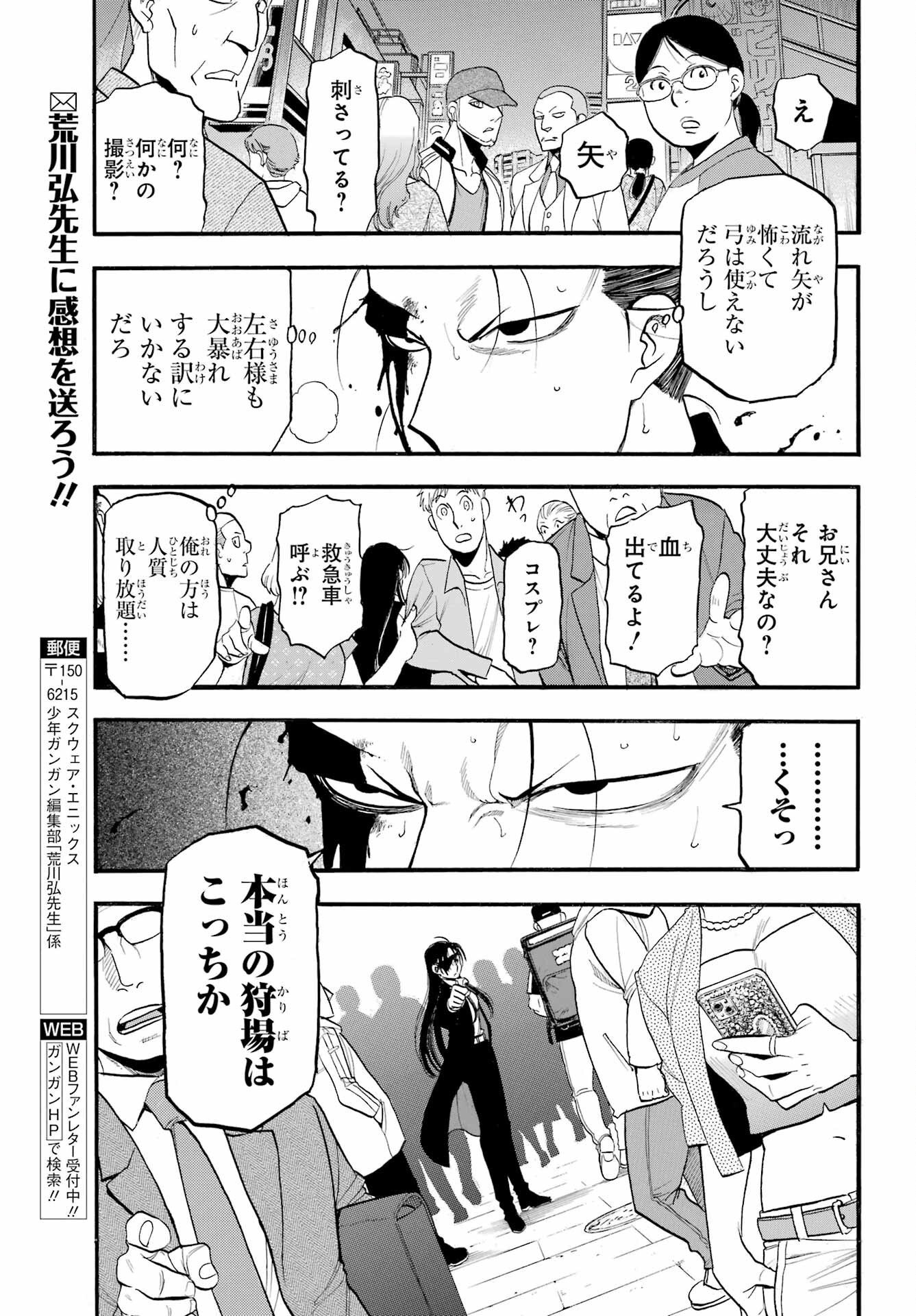 Read YOMI NO TSUGAI Chapter 45 [High Quality / Full] - Page 35 - nicomanga.com