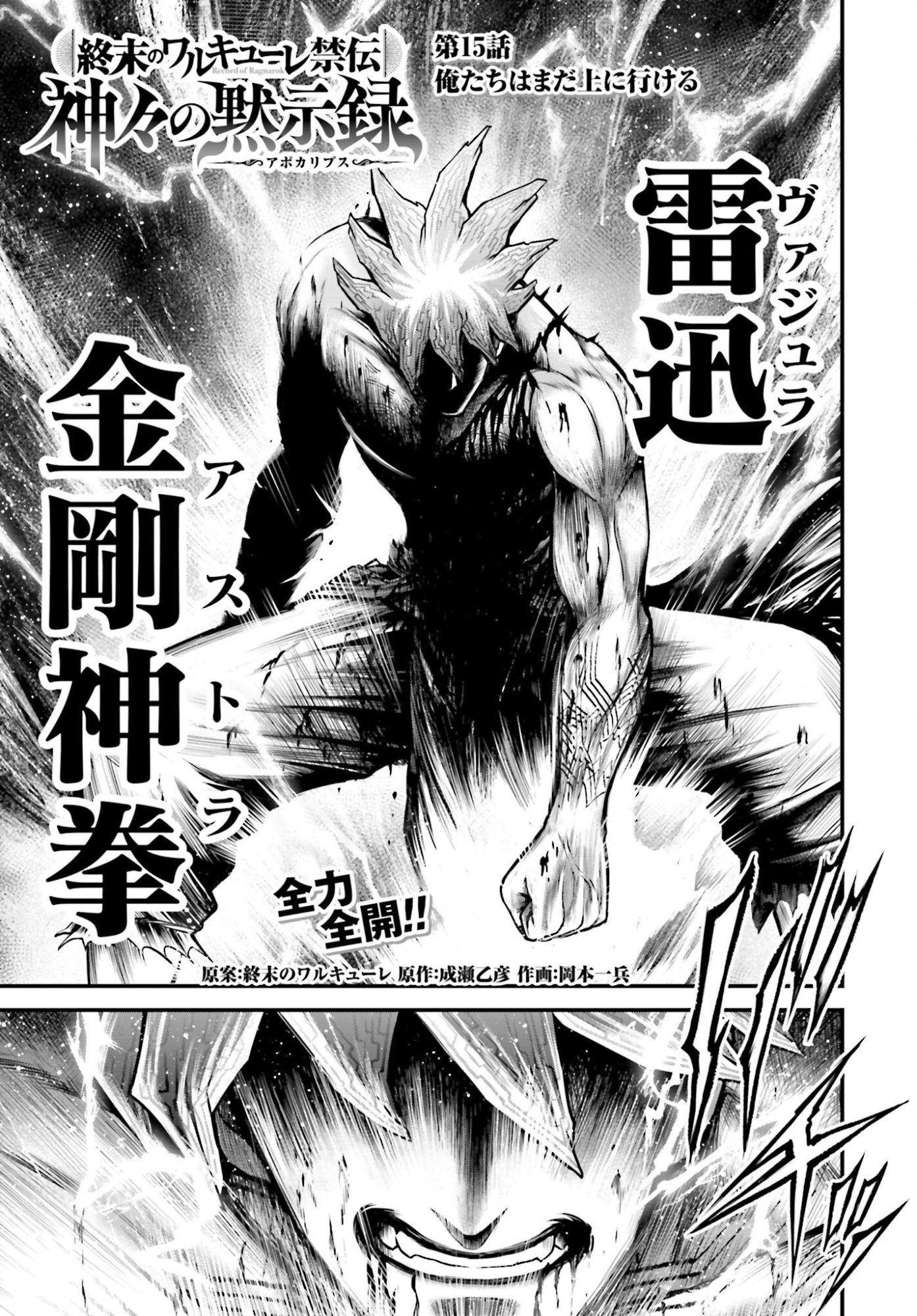 Shuumatsu no Valkyrie - Kamigami no Apocalypse Chapter 15 page 1 - nihonkuni.com