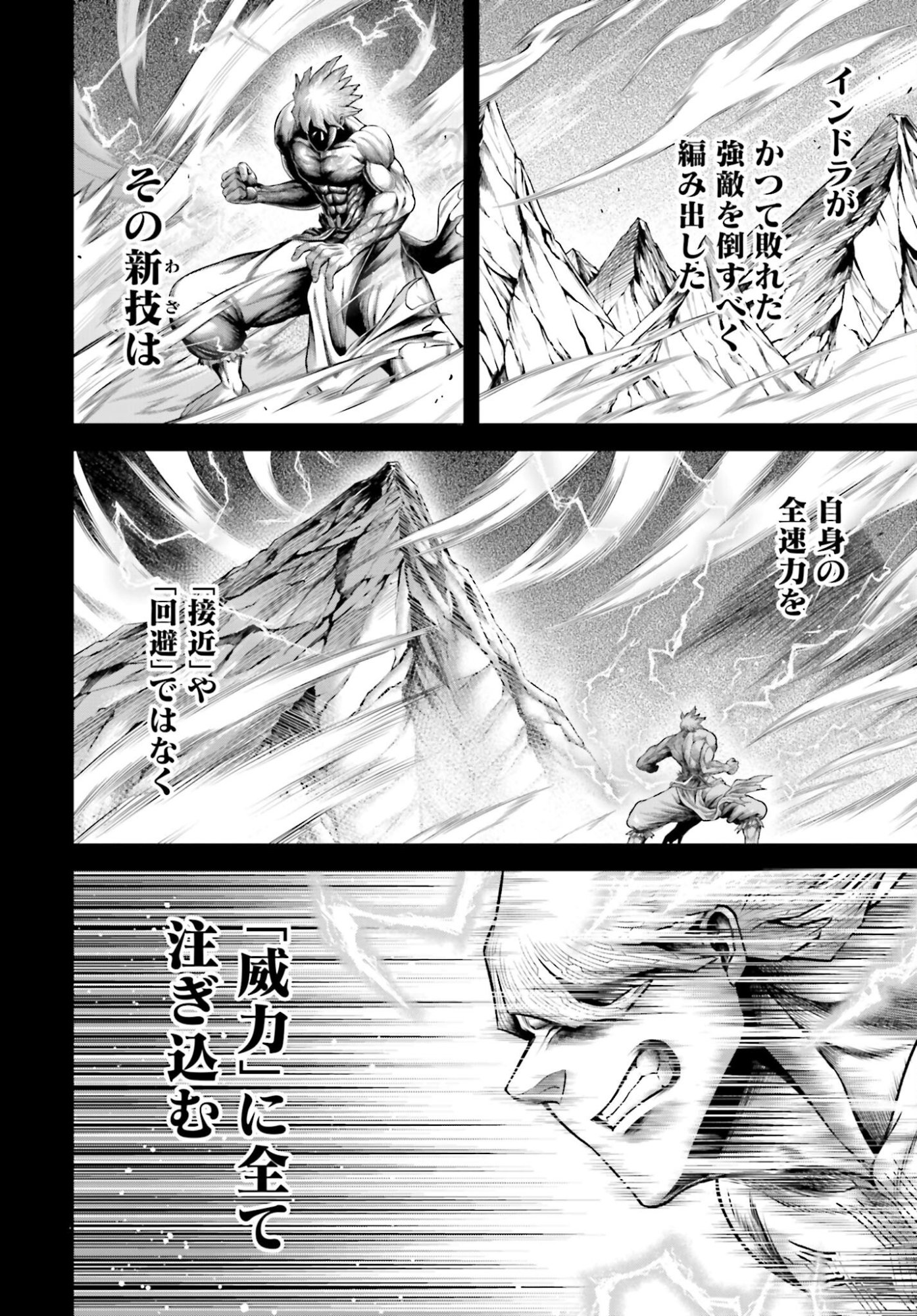 Shuumatsu no Valkyrie - Kamigami no Apocalypse Chapter 15 page 12 - nihonkuni.com