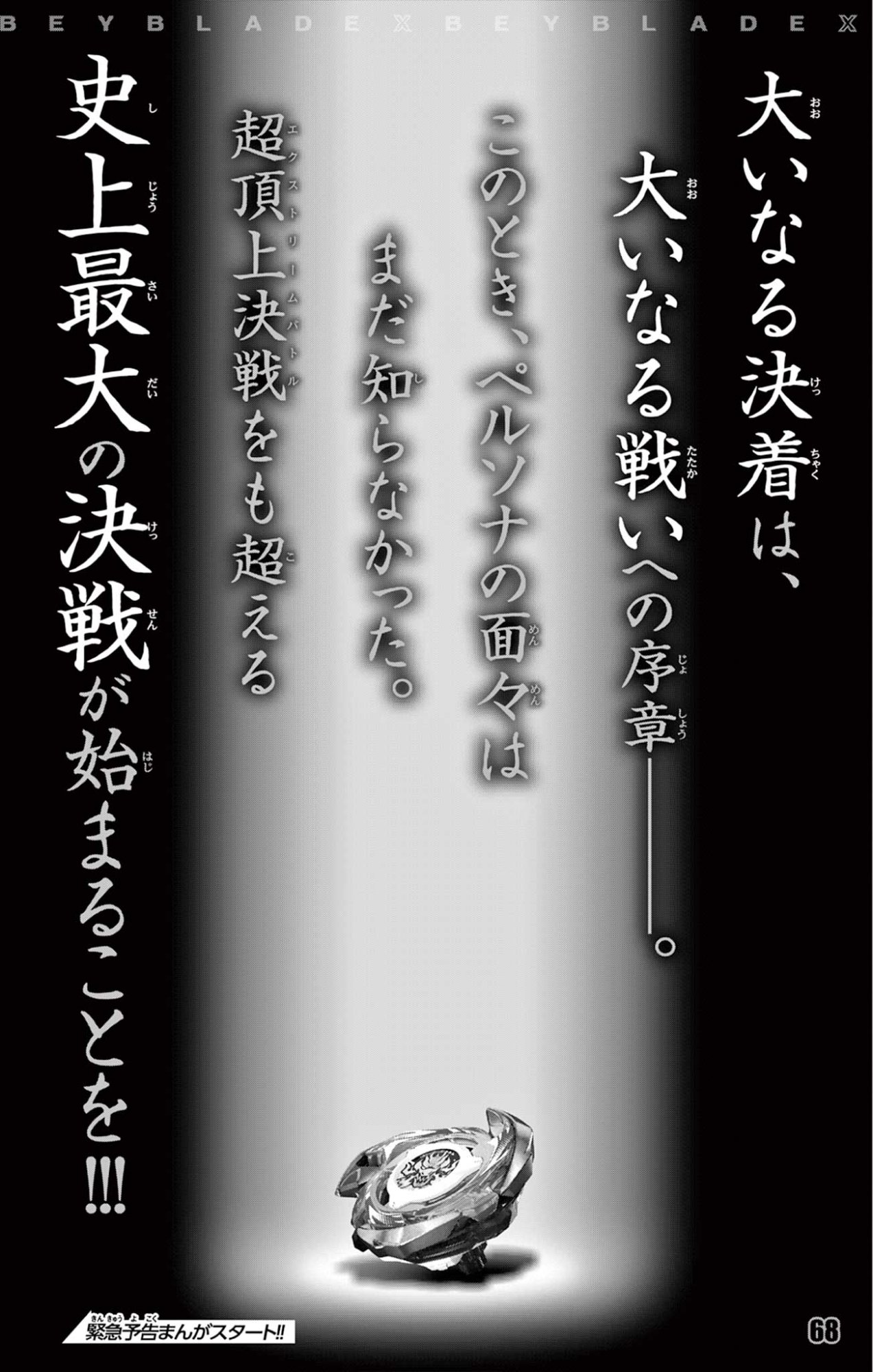 Read BEYBLADE X Chapter 28.2 [High Quality / Full] - Page 27 - nicomanga.com