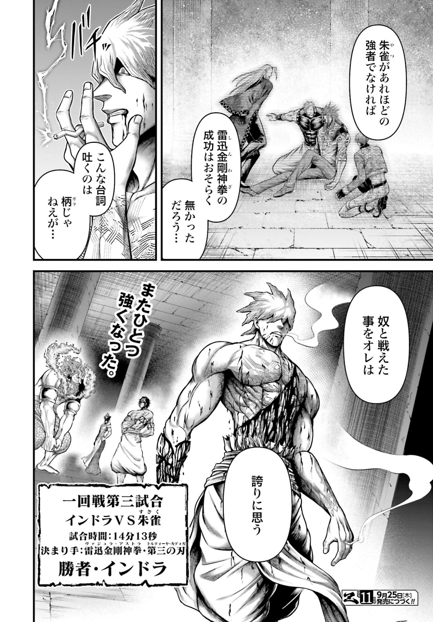 Shuumatsu no Valkyrie - Kamigami no Apocalypse Chapter 15 page 34 - nihonkuni.com