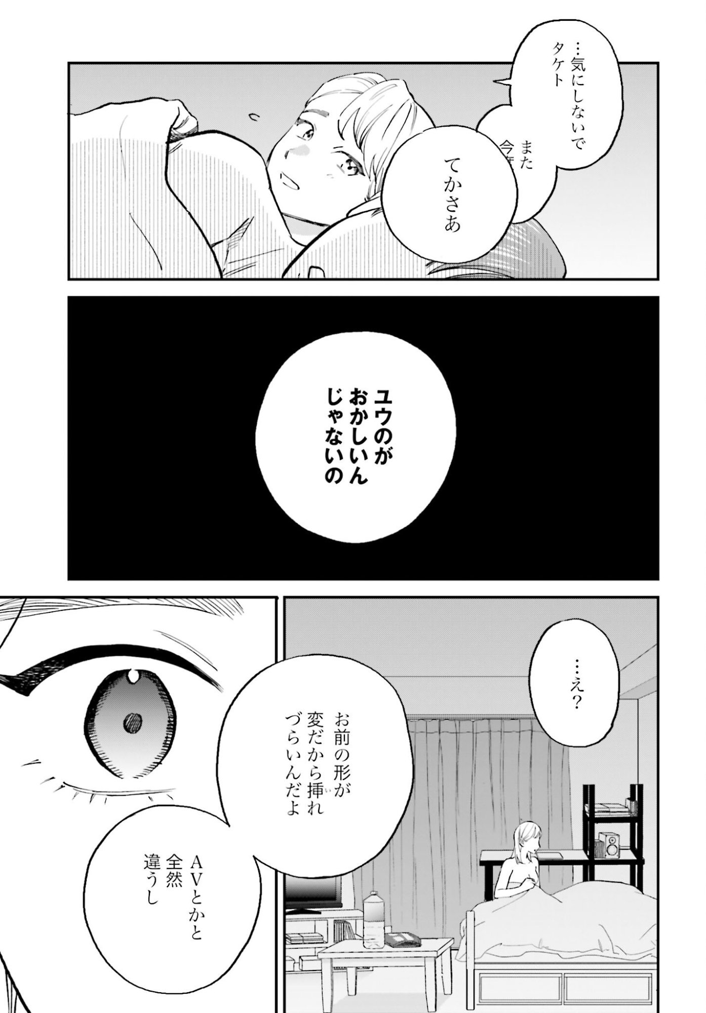 DRESSING: BIYOU GEKAI MORINO MARIA Chapter 7 - Page 3