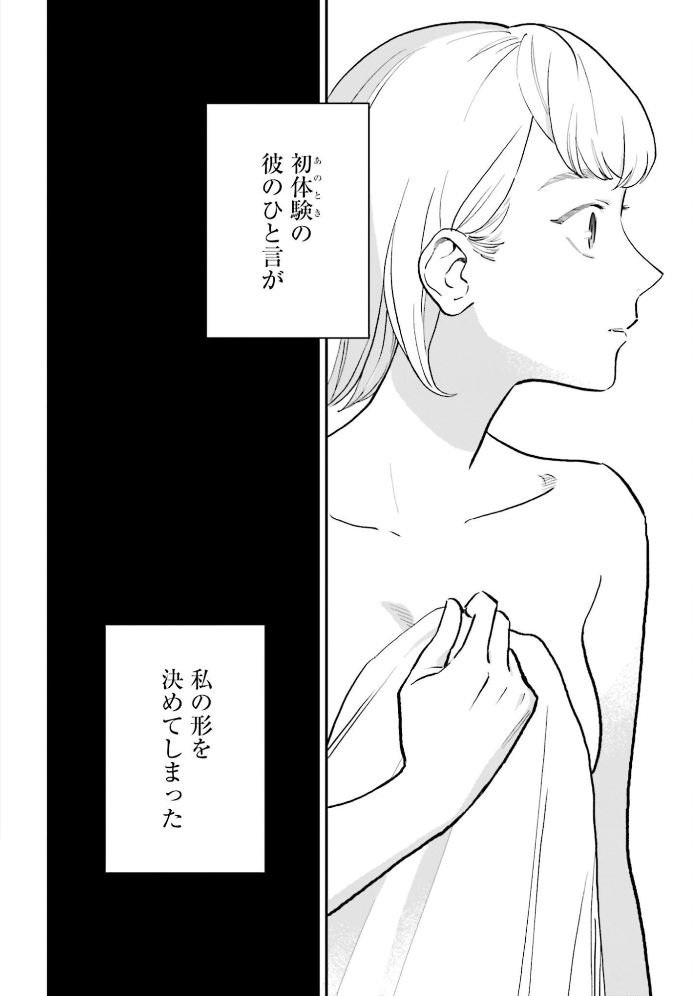 DRESSING: BIYOU GEKAI MORINO MARIA Chapter 7 - Page 4