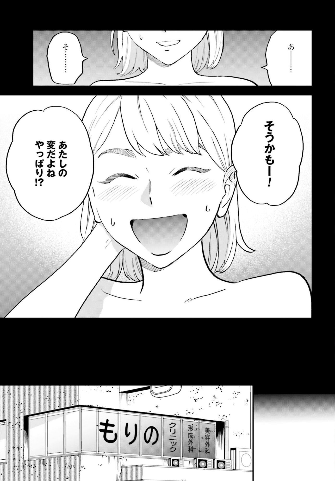 DRESSING: BIYOU GEKAI MORINO MARIA Chapter 7 - Page 5