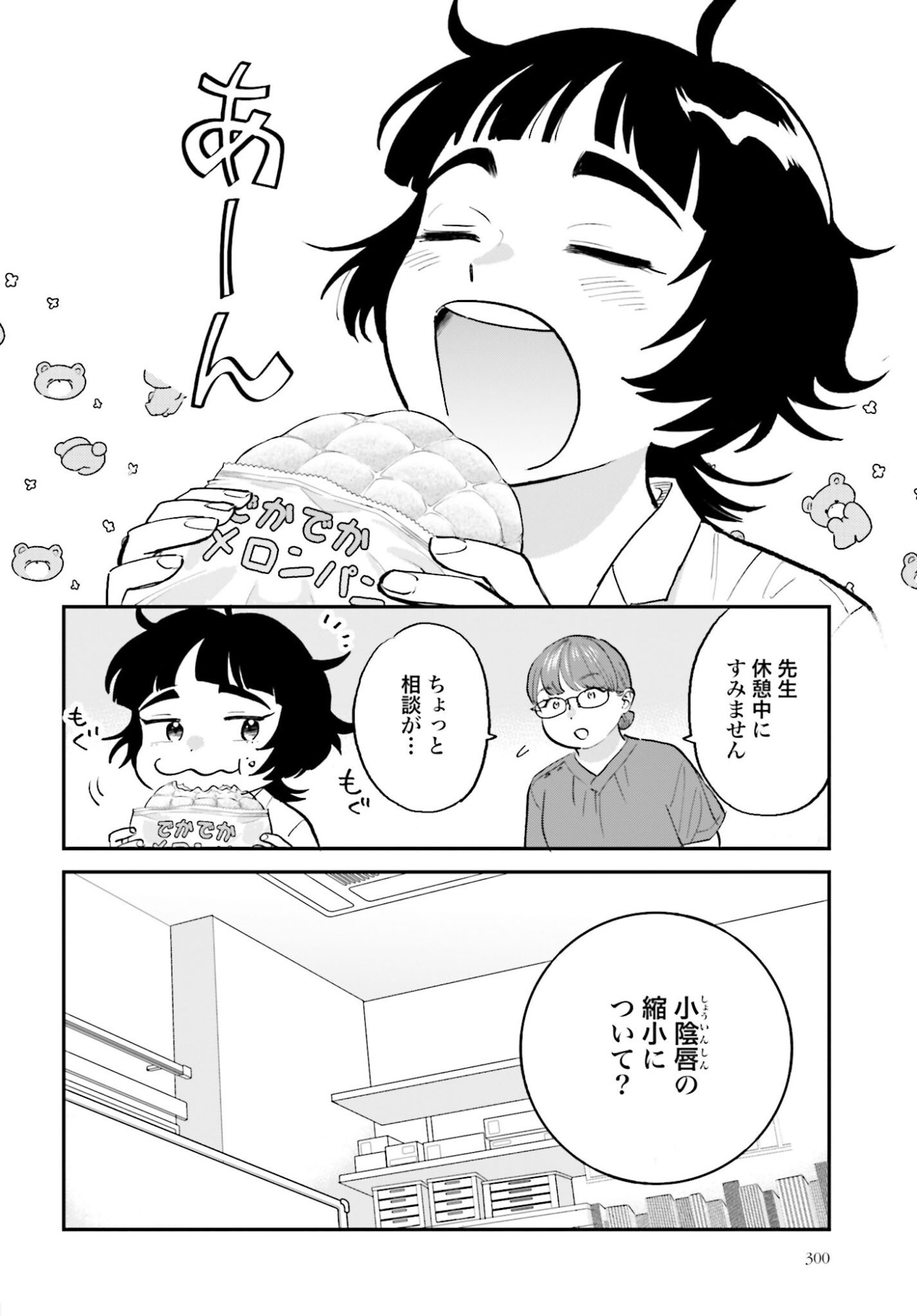DRESSING: BIYOU GEKAI MORINO MARIA Chapter 7 - Page 6