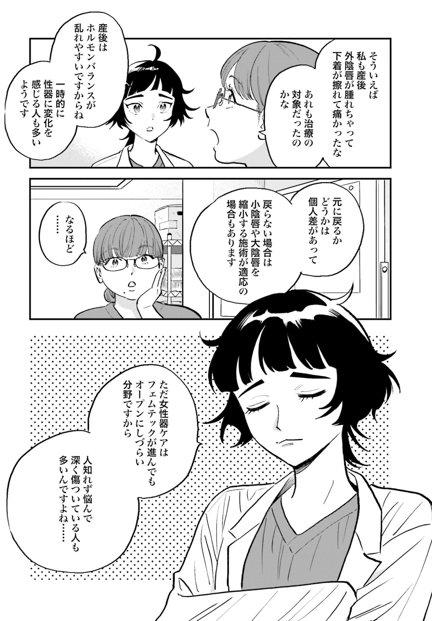 DRESSING: BIYOU GEKAI MORINO MARIA Chapter 7 - Page 8