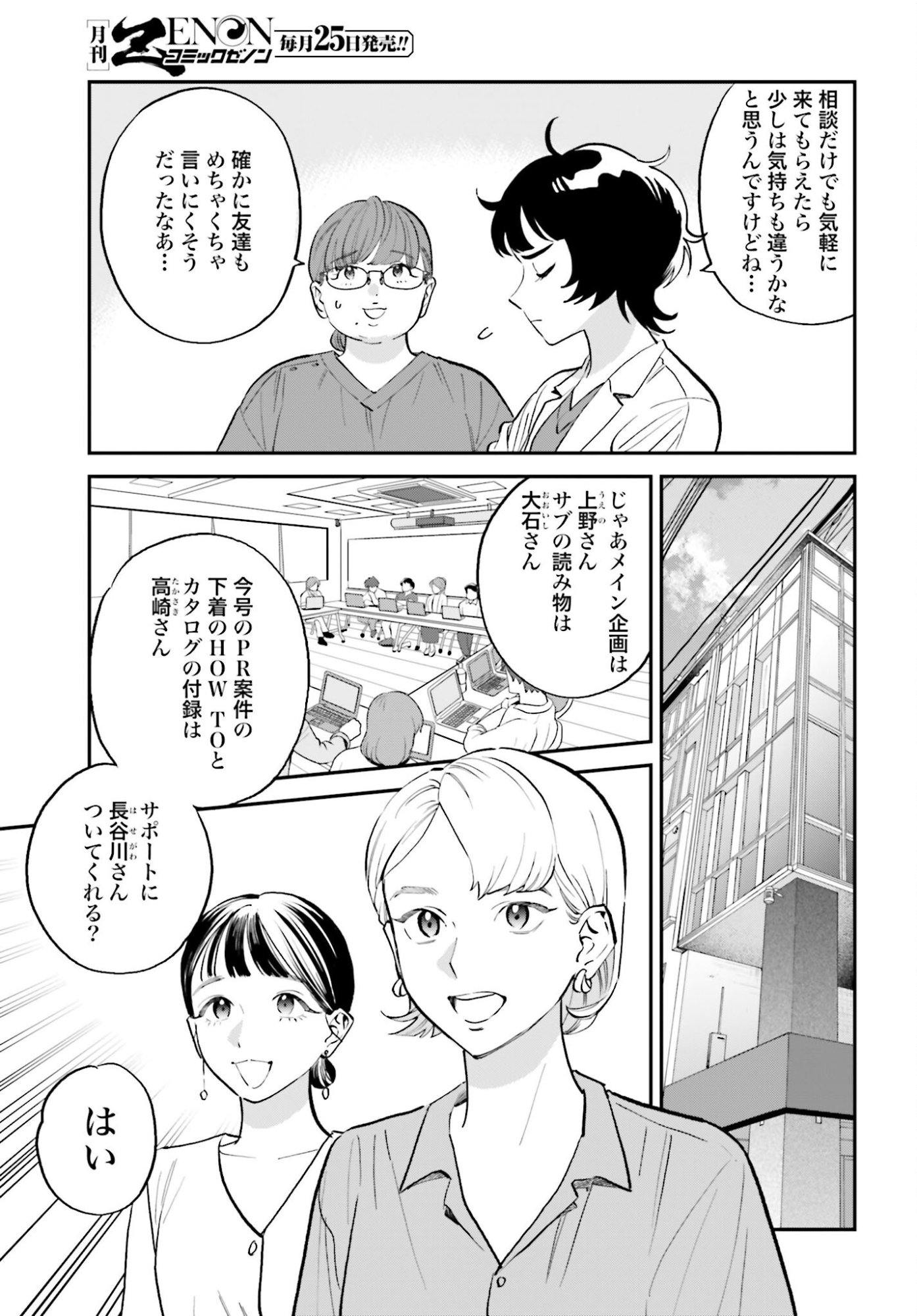 DRESSING: BIYOU GEKAI MORINO MARIA Chapter 7 - Page 9