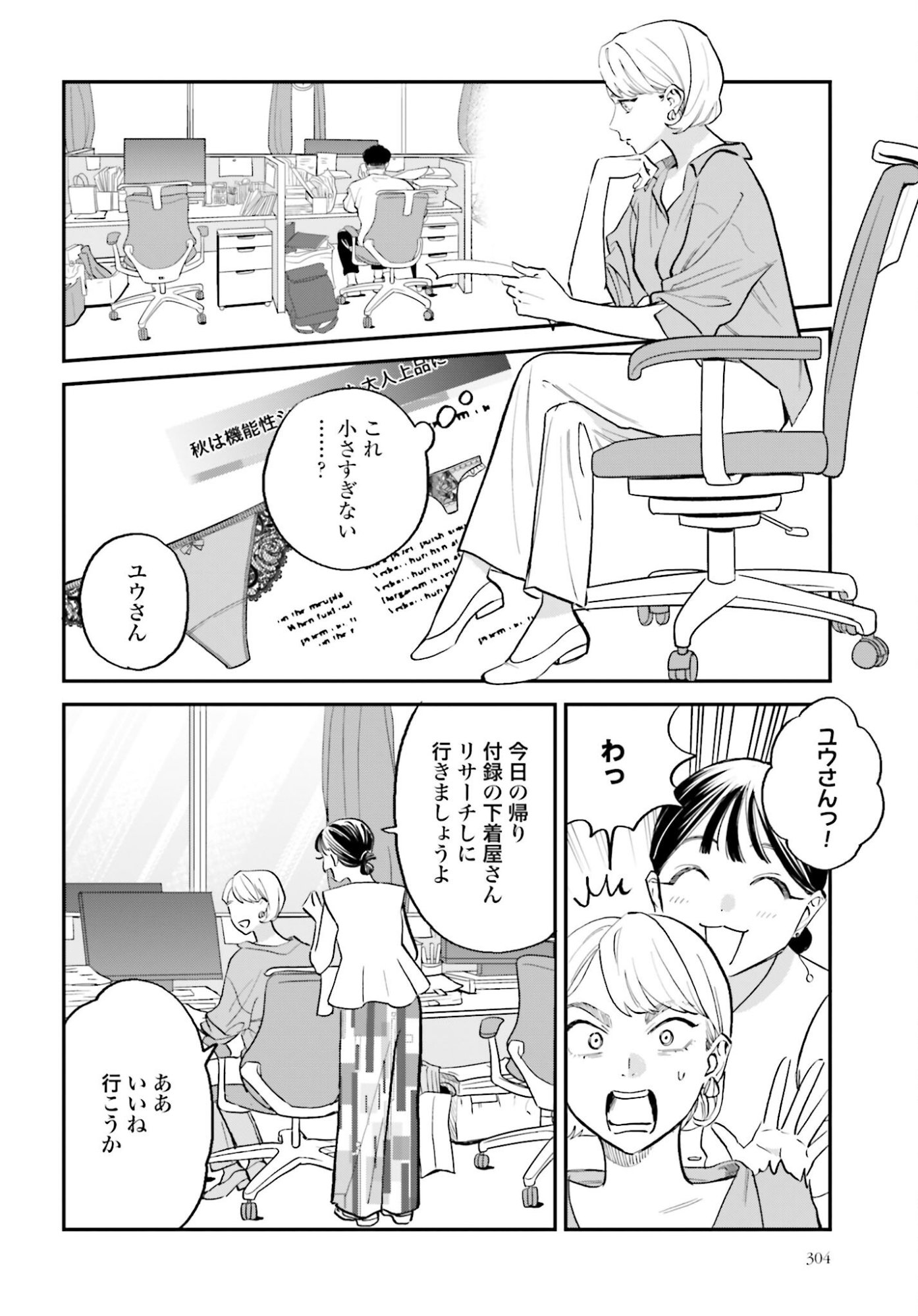DRESSING: BIYOU GEKAI MORINO MARIA Chapter 7 - Page 10