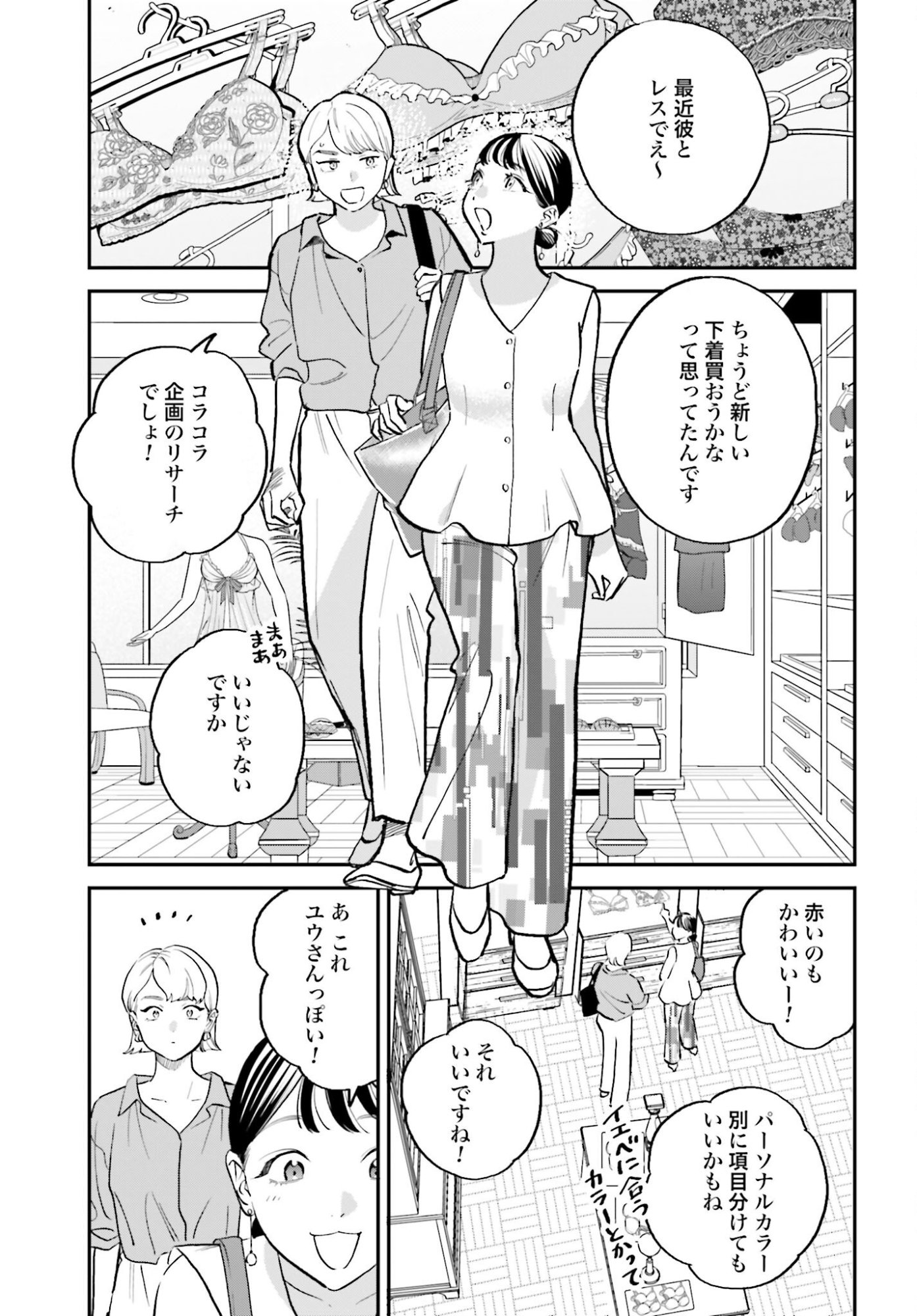 DRESSING: BIYOU GEKAI MORINO MARIA Chapter 7 - Page 11