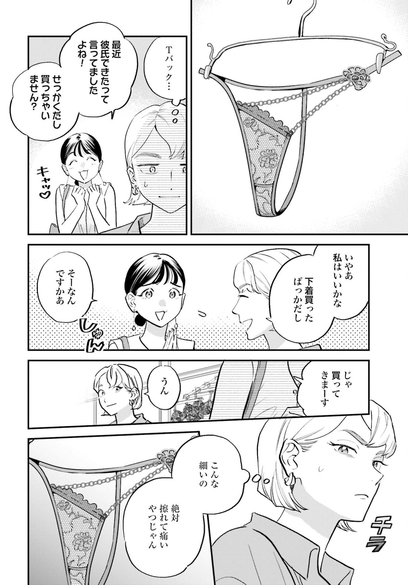 DRESSING: BIYOU GEKAI MORINO MARIA Chapter 7 - Page 12