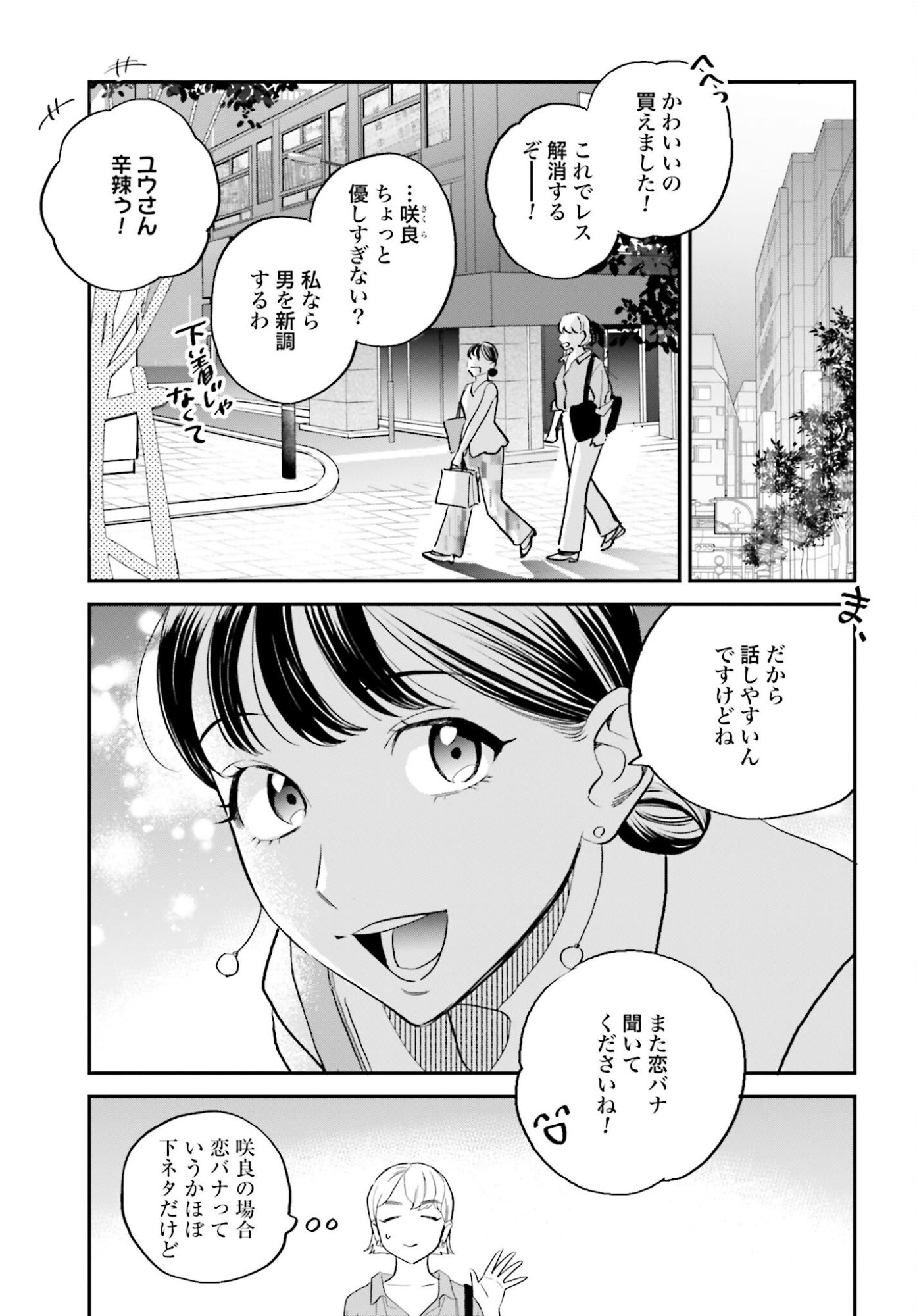 DRESSING: BIYOU GEKAI MORINO MARIA Chapter 7 - Page 13