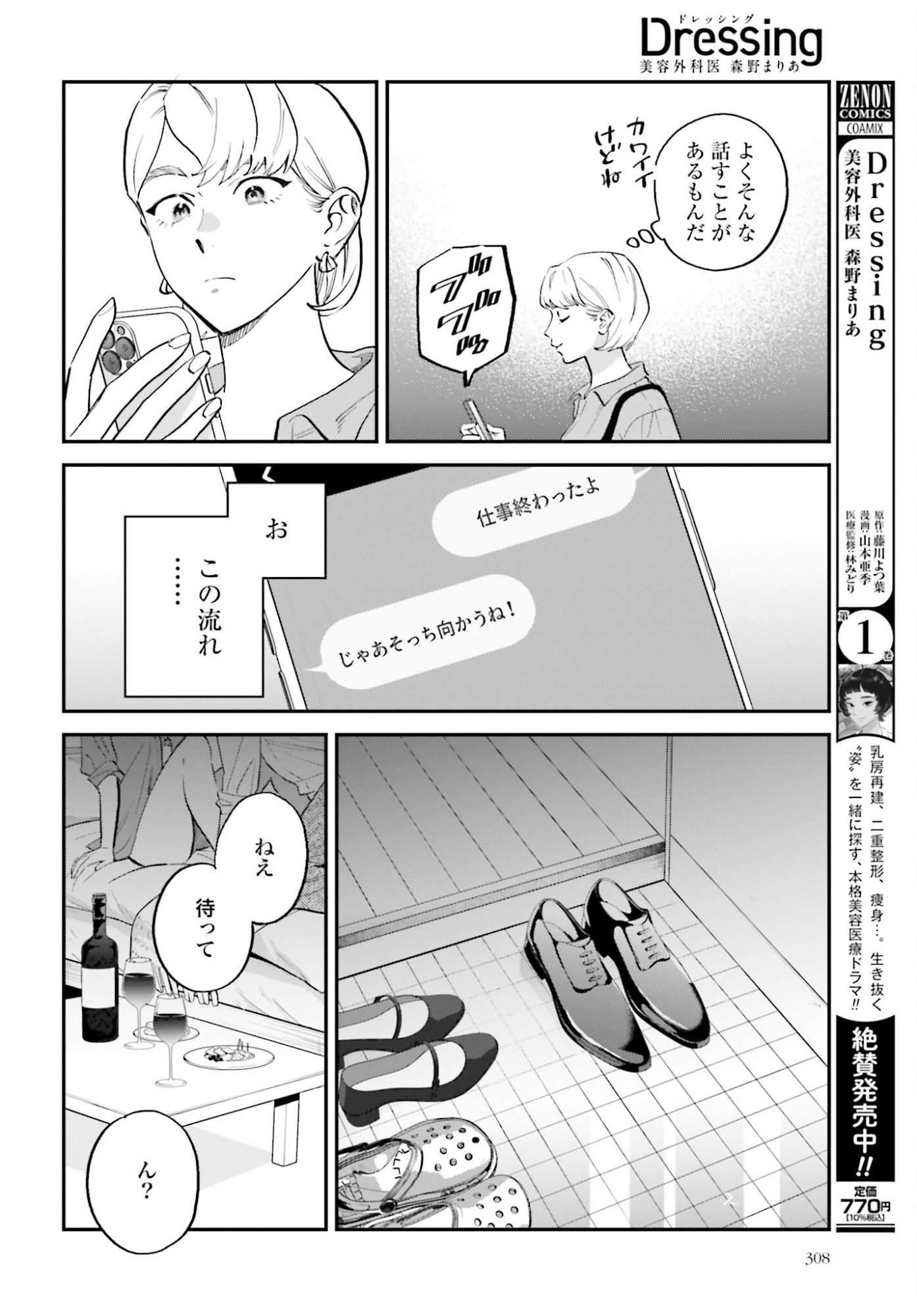 DRESSING: BIYOU GEKAI MORINO MARIA Chapter 7 - Page 14