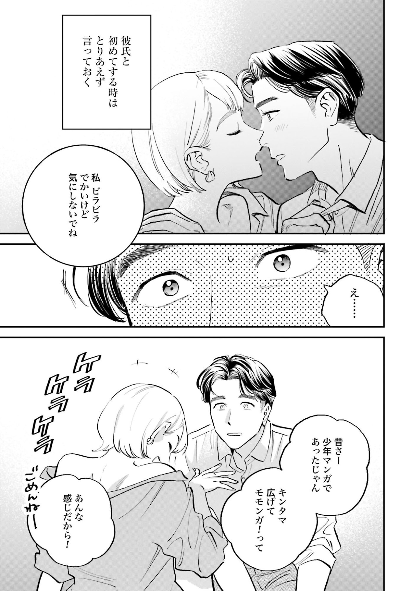 DRESSING: BIYOU GEKAI MORINO MARIA Chapter 7 - Page 15