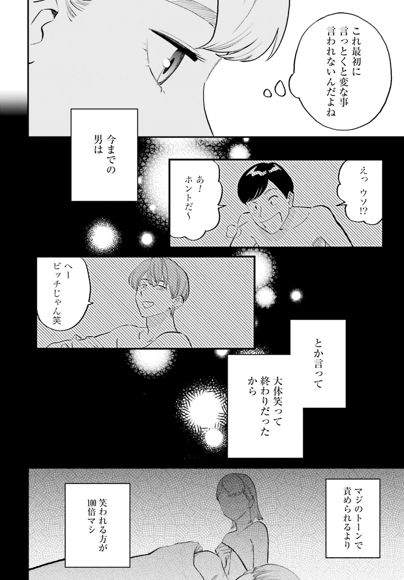 DRESSING: BIYOU GEKAI MORINO MARIA Chapter 7 - Page 16
