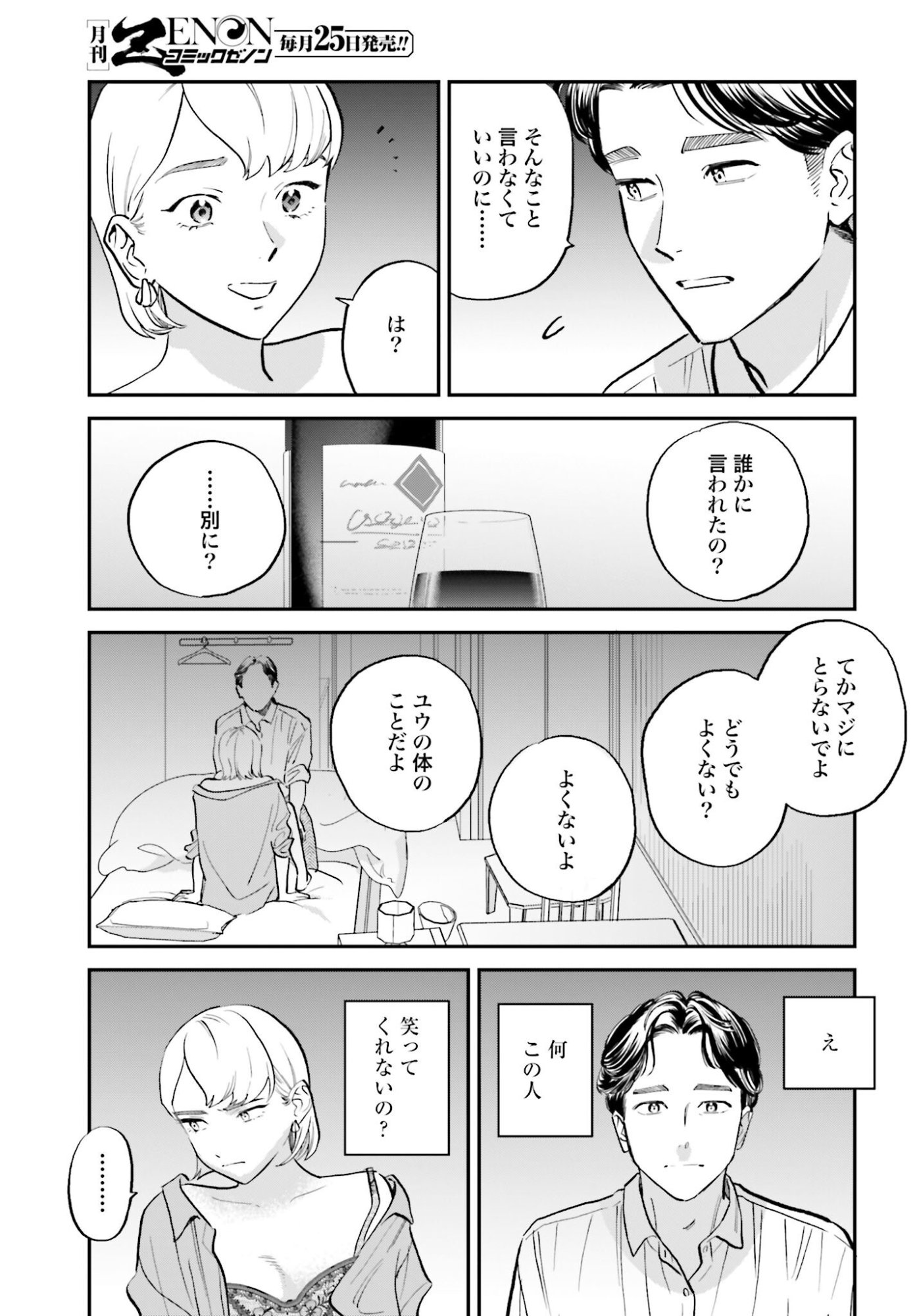DRESSING: BIYOU GEKAI MORINO MARIA Chapter 7 - Page 17