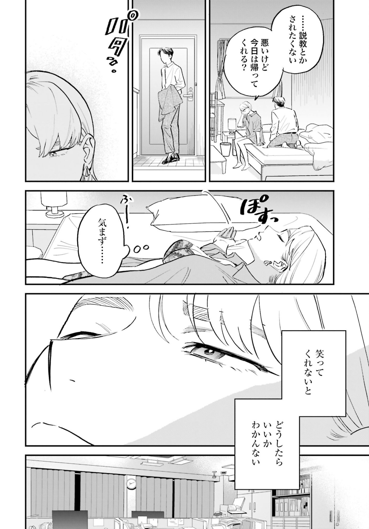 DRESSING: BIYOU GEKAI MORINO MARIA Chapter 7 - Page 18