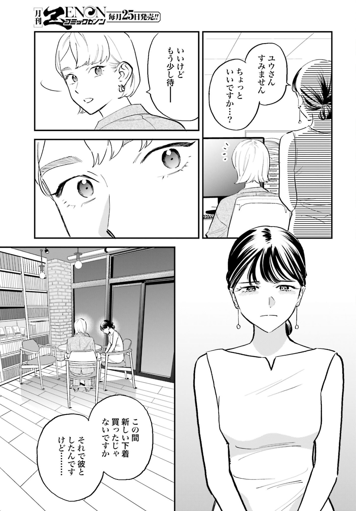 DRESSING: BIYOU GEKAI MORINO MARIA Chapter 7 - Page 19
