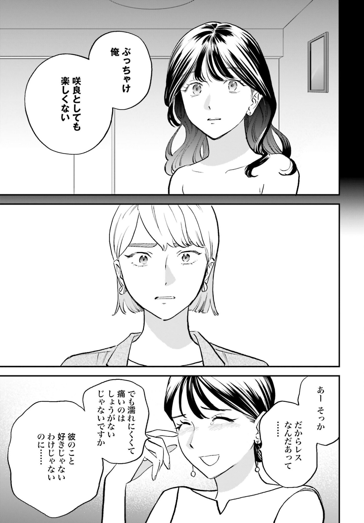 DRESSING: BIYOU GEKAI MORINO MARIA Chapter 7 - Page 21