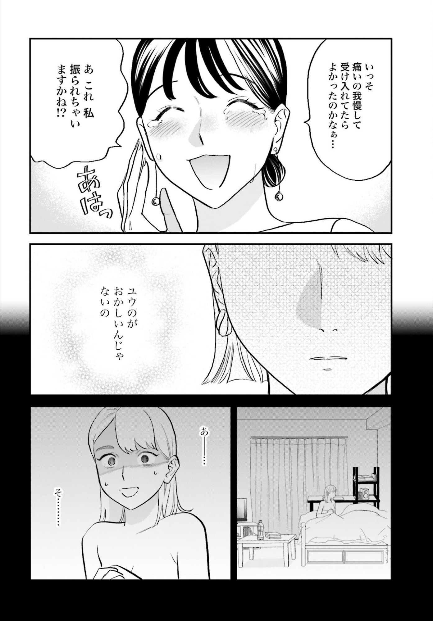 DRESSING: BIYOU GEKAI MORINO MARIA Chapter 7 - Page 22