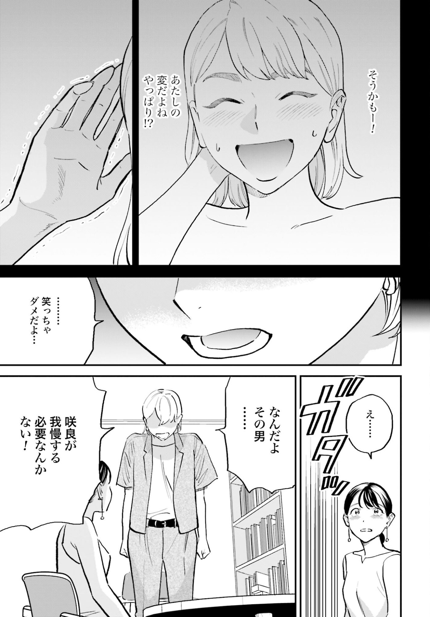 DRESSING: BIYOU GEKAI MORINO MARIA Chapter 7 - Page 23