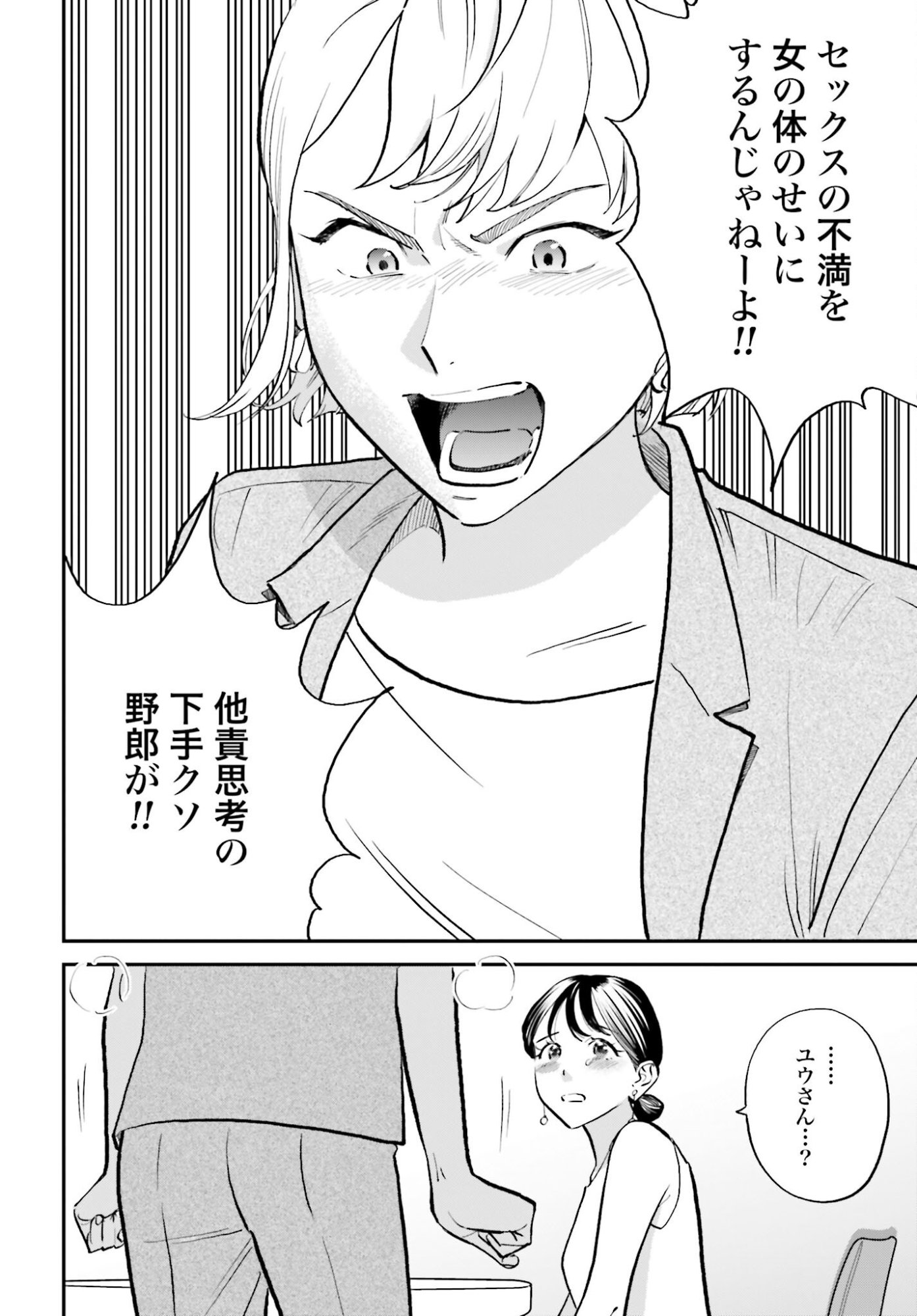 DRESSING: BIYOU GEKAI MORINO MARIA Chapter 7 - Page 24