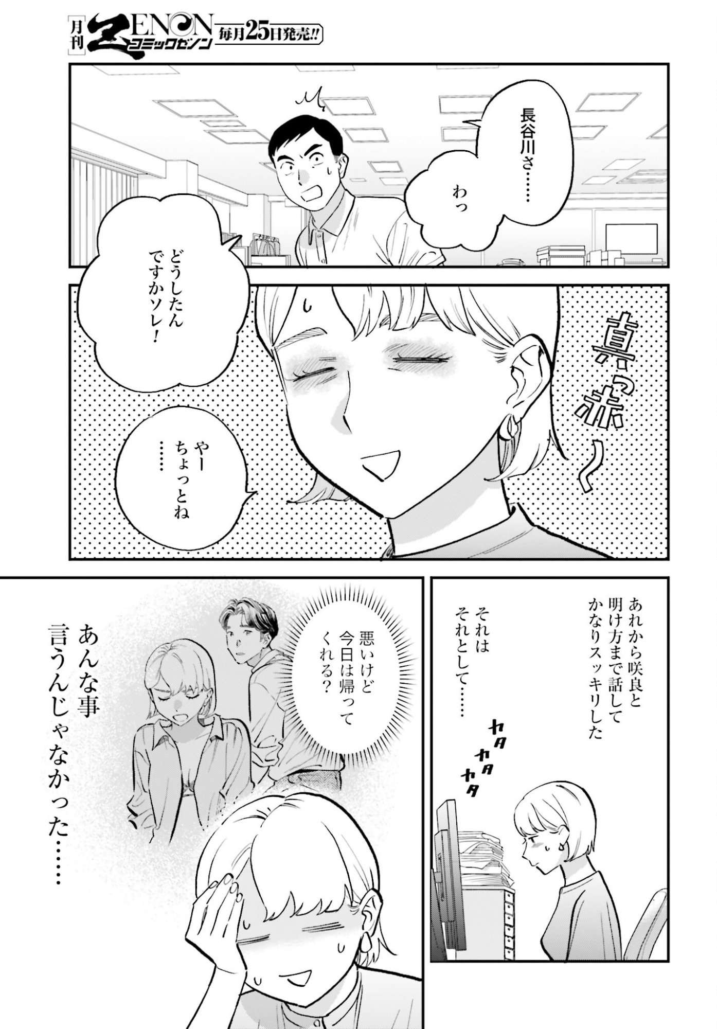DRESSING: BIYOU GEKAI MORINO MARIA Chapter 7 - Page 27