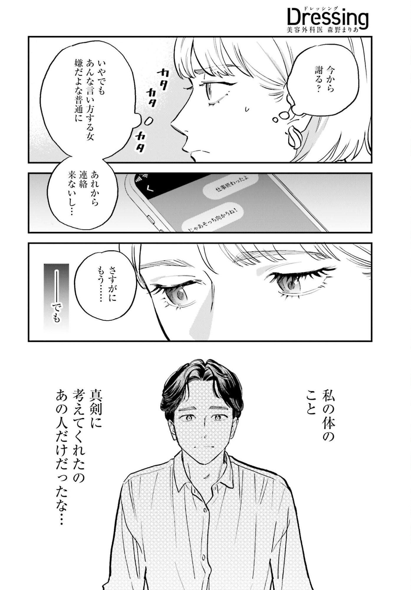 DRESSING: BIYOU GEKAI MORINO MARIA Chapter 7 - Page 28